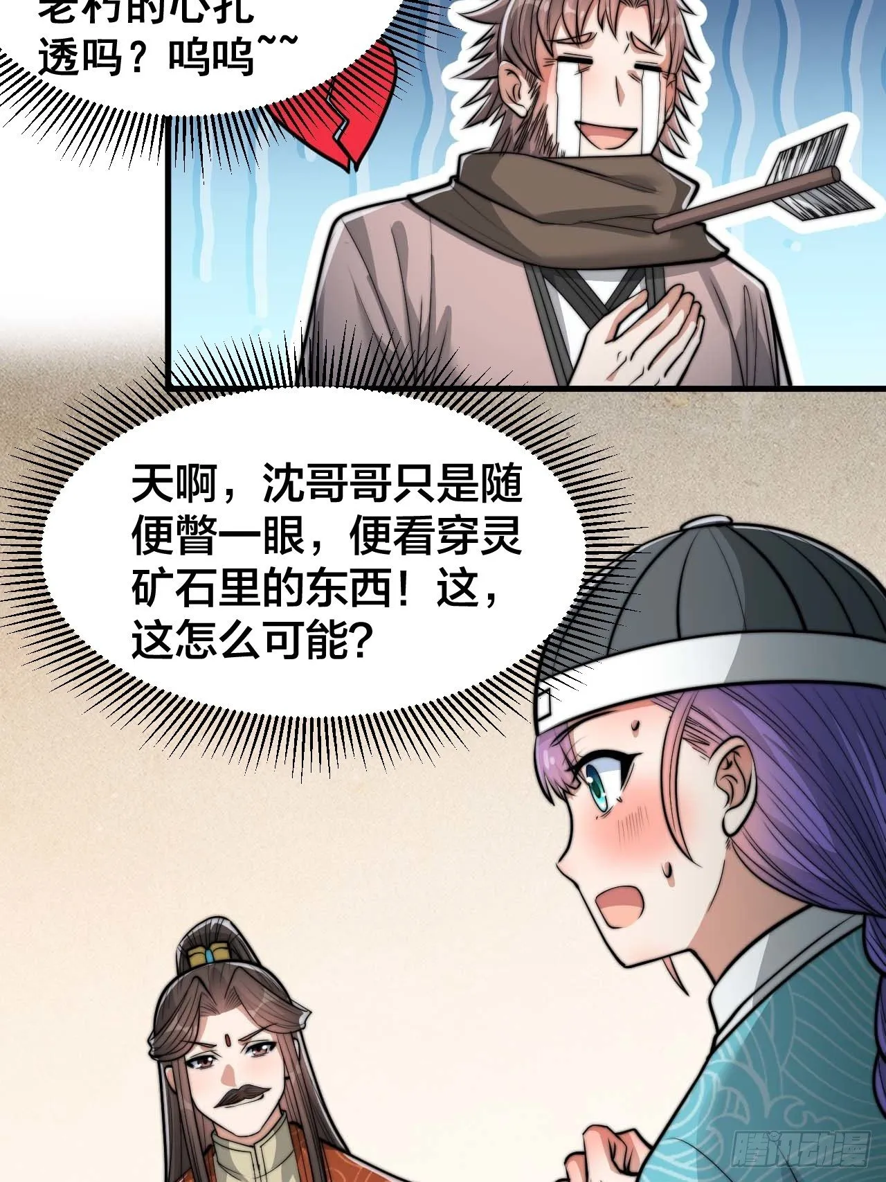 第二十九话：惊不惊喜，意不意外 第11页