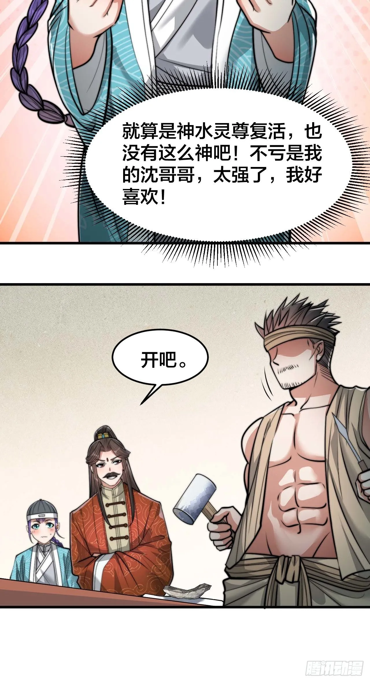 第二十九话：惊不惊喜，意不意外 第13页