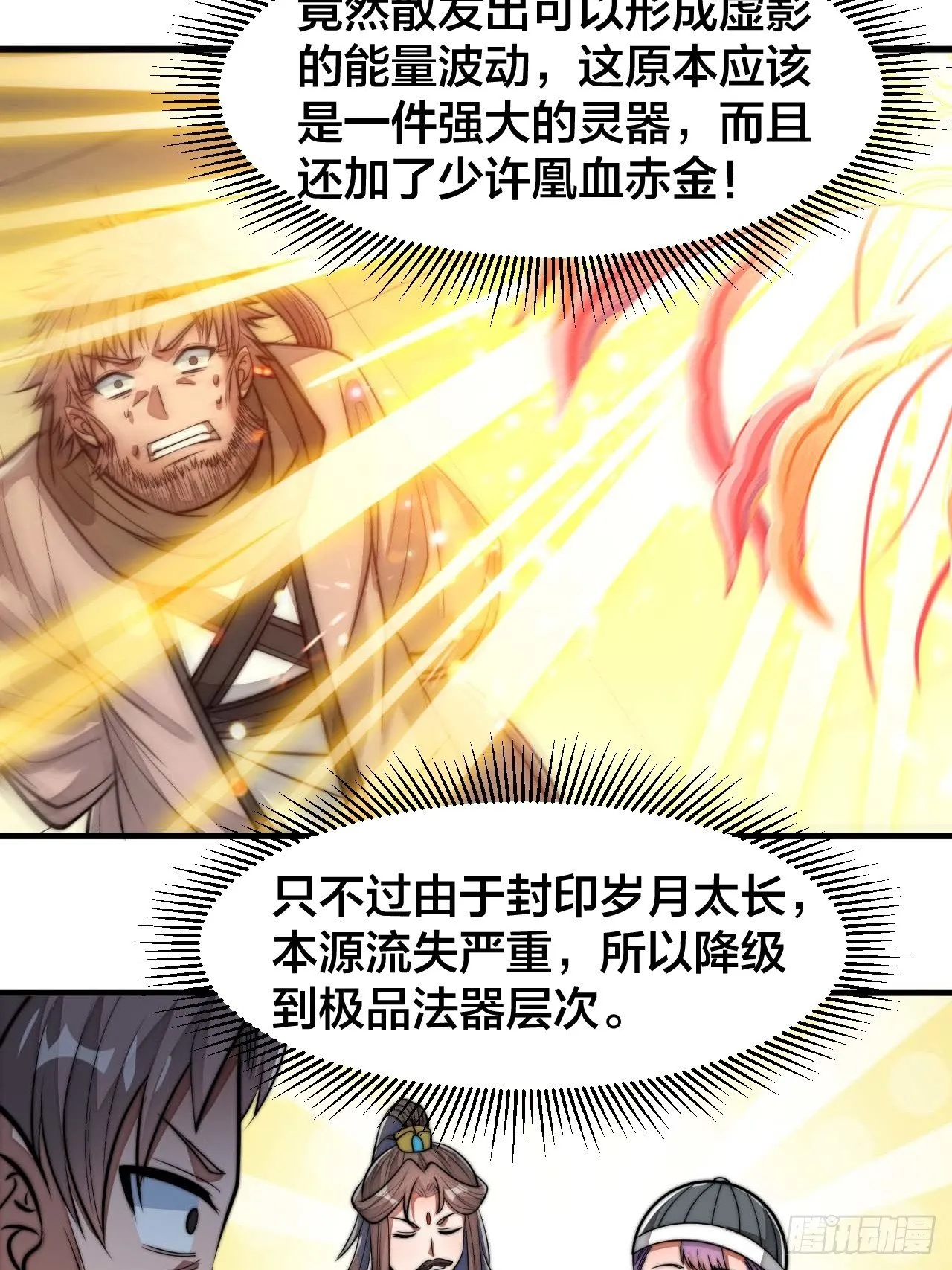 第二十九话：惊不惊喜，意不意外 第17页
