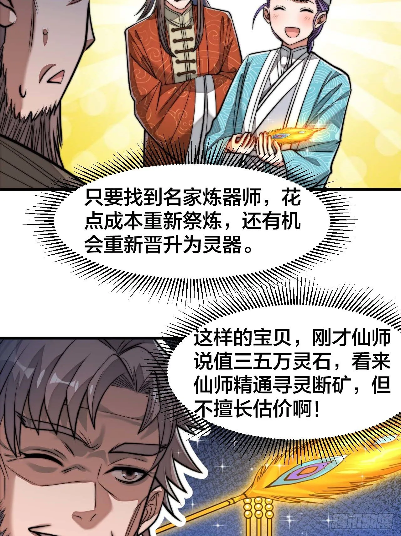 第二十九话：惊不惊喜，意不意外 第18页