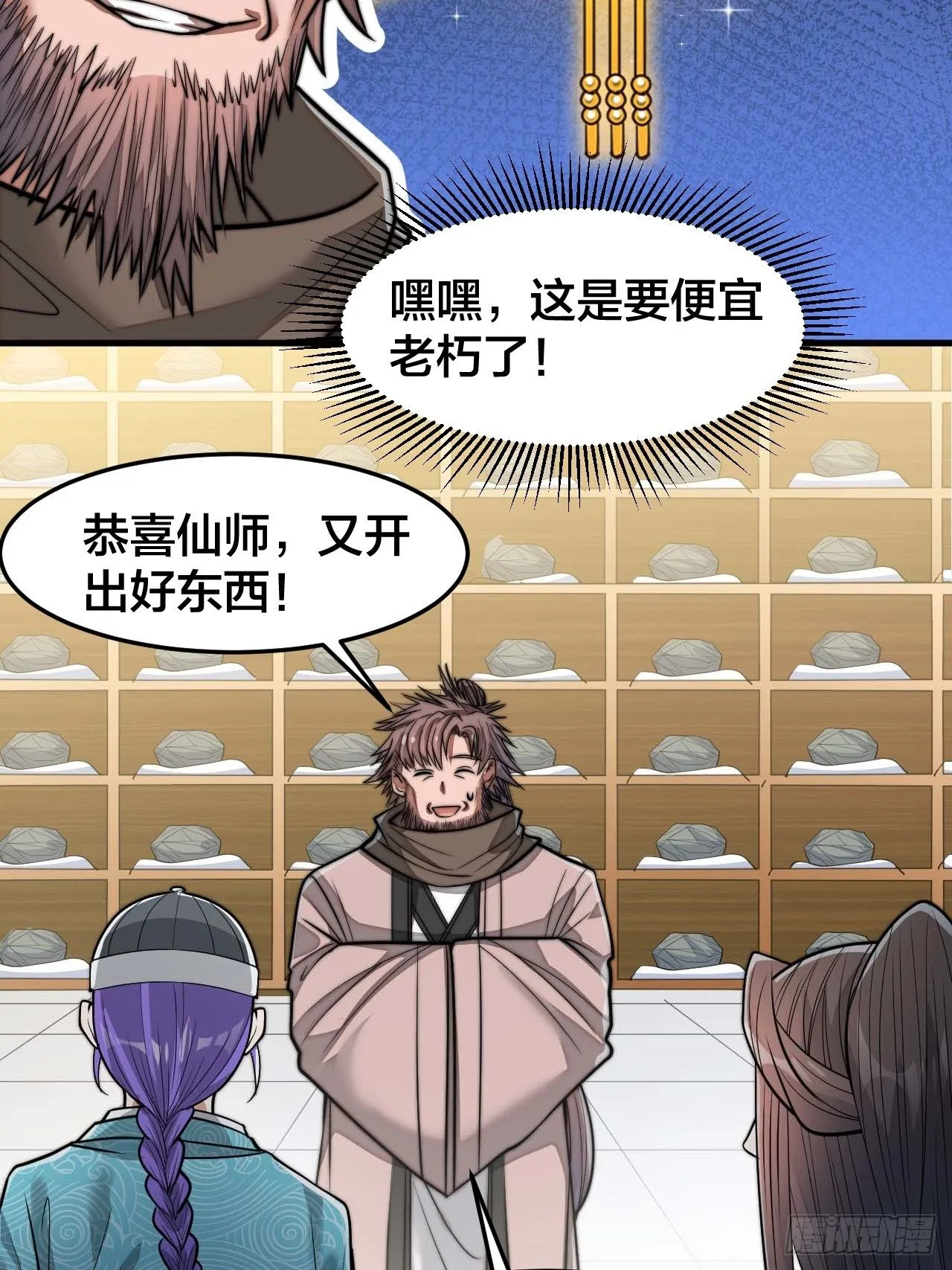 第二十九话：惊不惊喜，意不意外 第19页