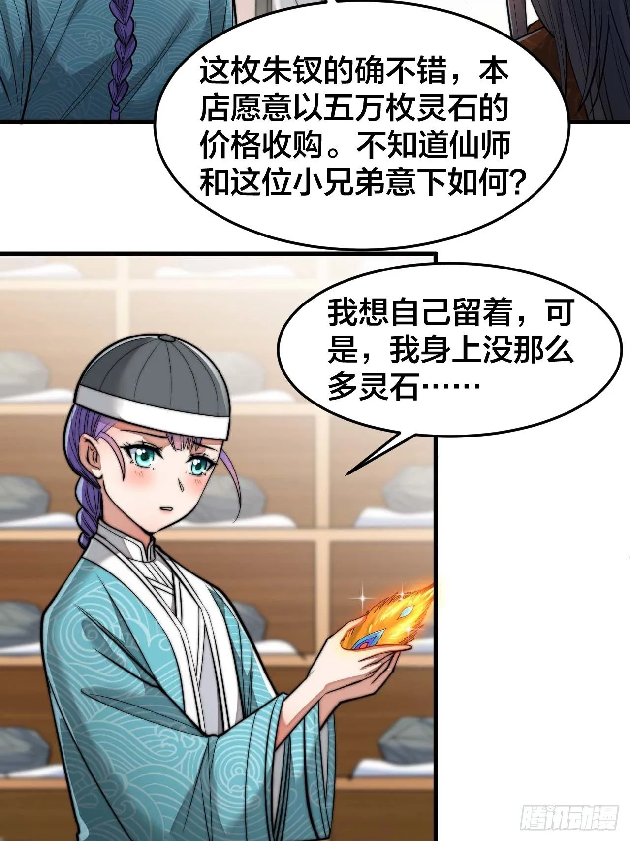 第二十九话：惊不惊喜，意不意外 第20页