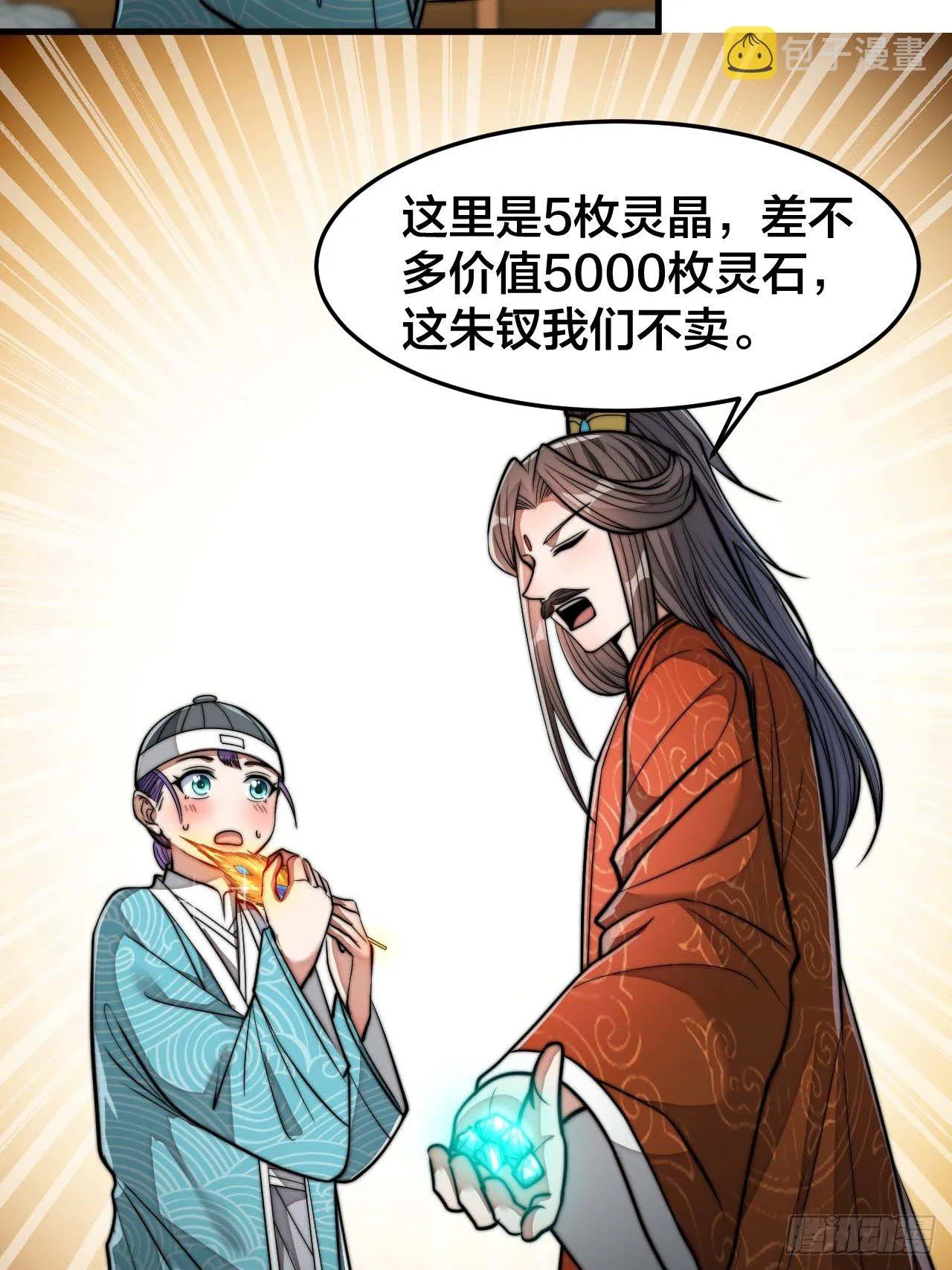 第二十九话：惊不惊喜，意不意外 第21页