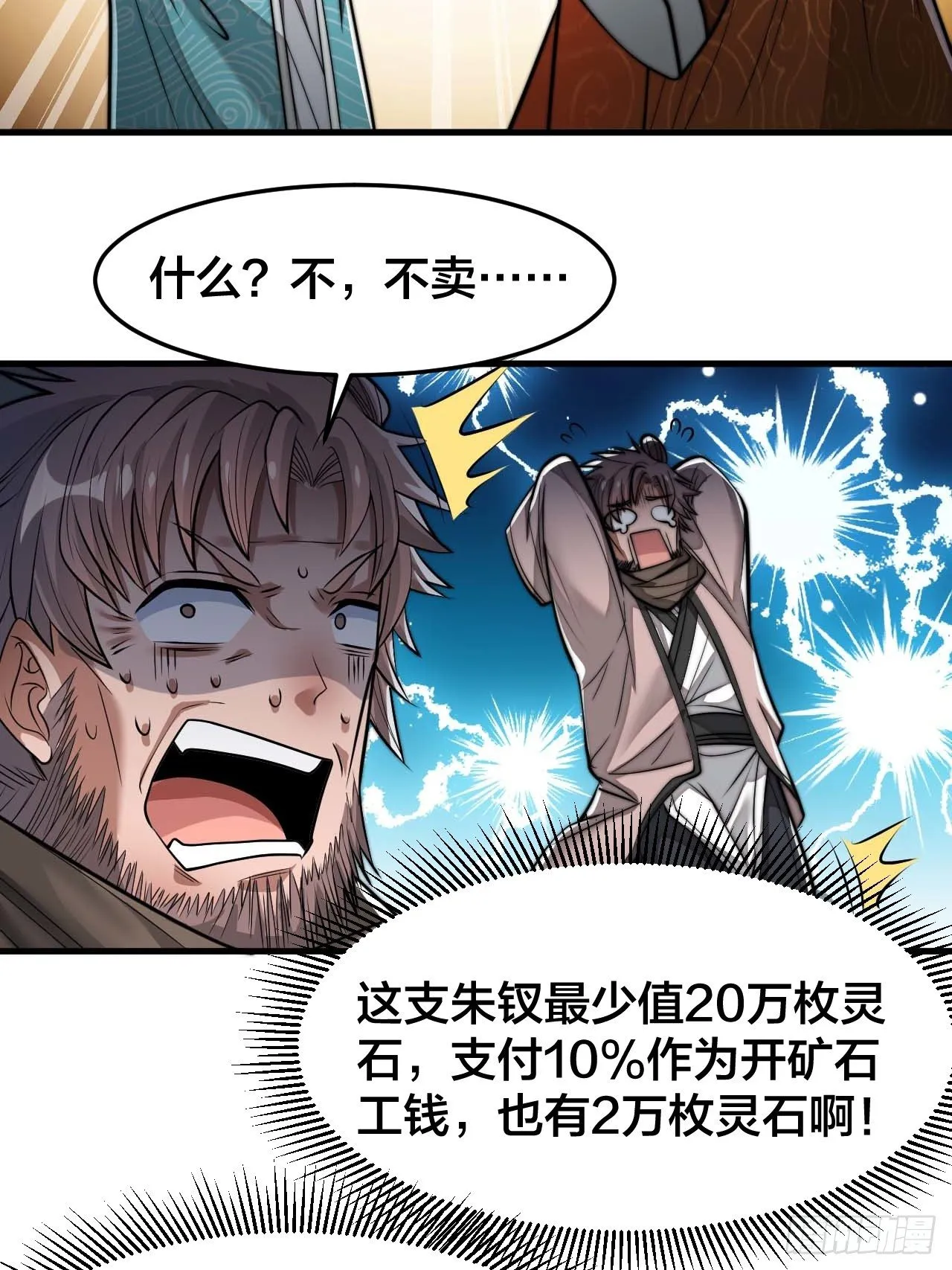 第二十九话：惊不惊喜，意不意外 第22页