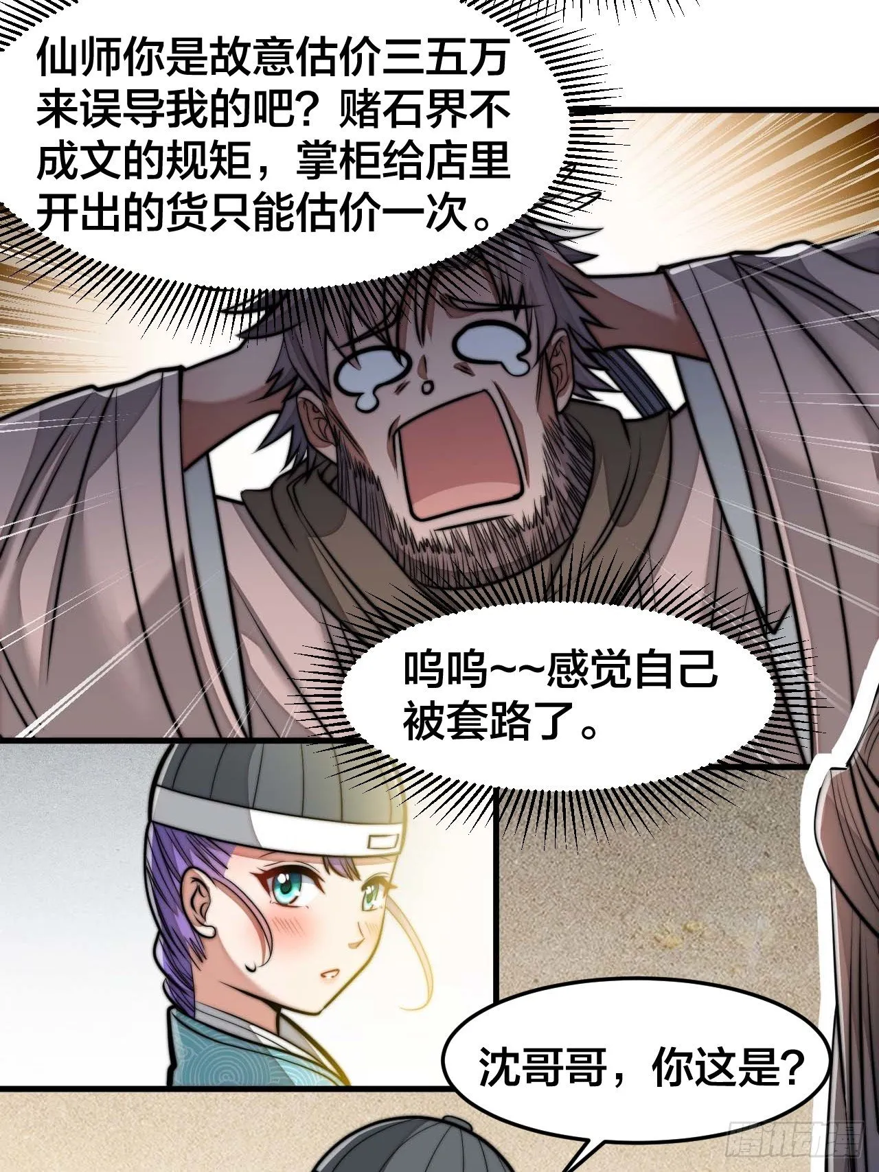 第二十九话：惊不惊喜，意不意外 第23页