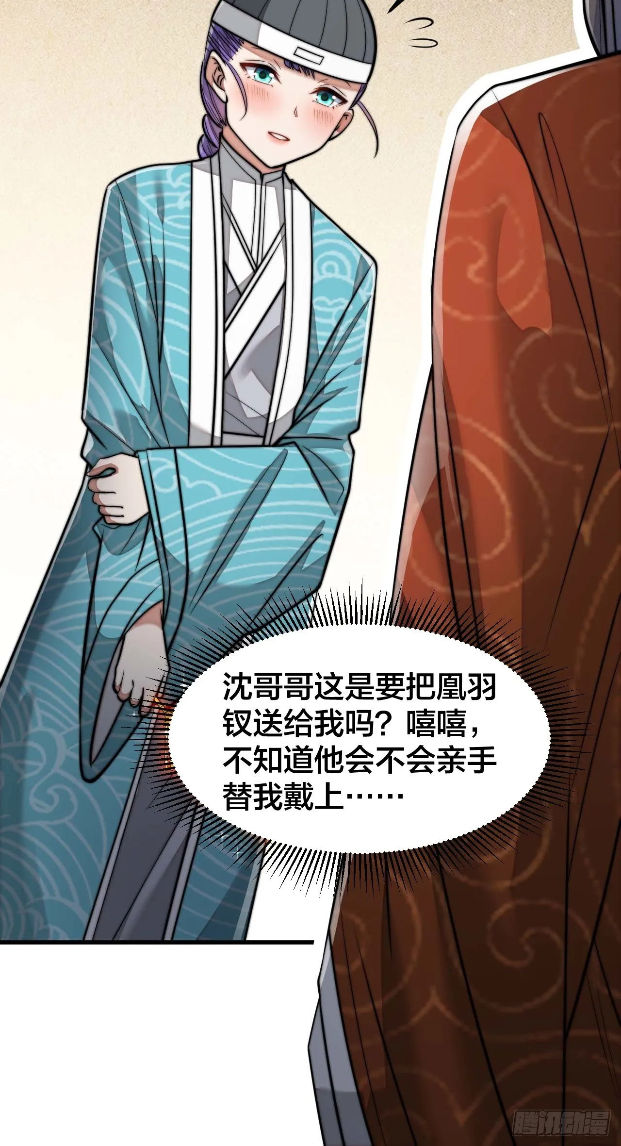 第二十九话：惊不惊喜，意不意外 第24页