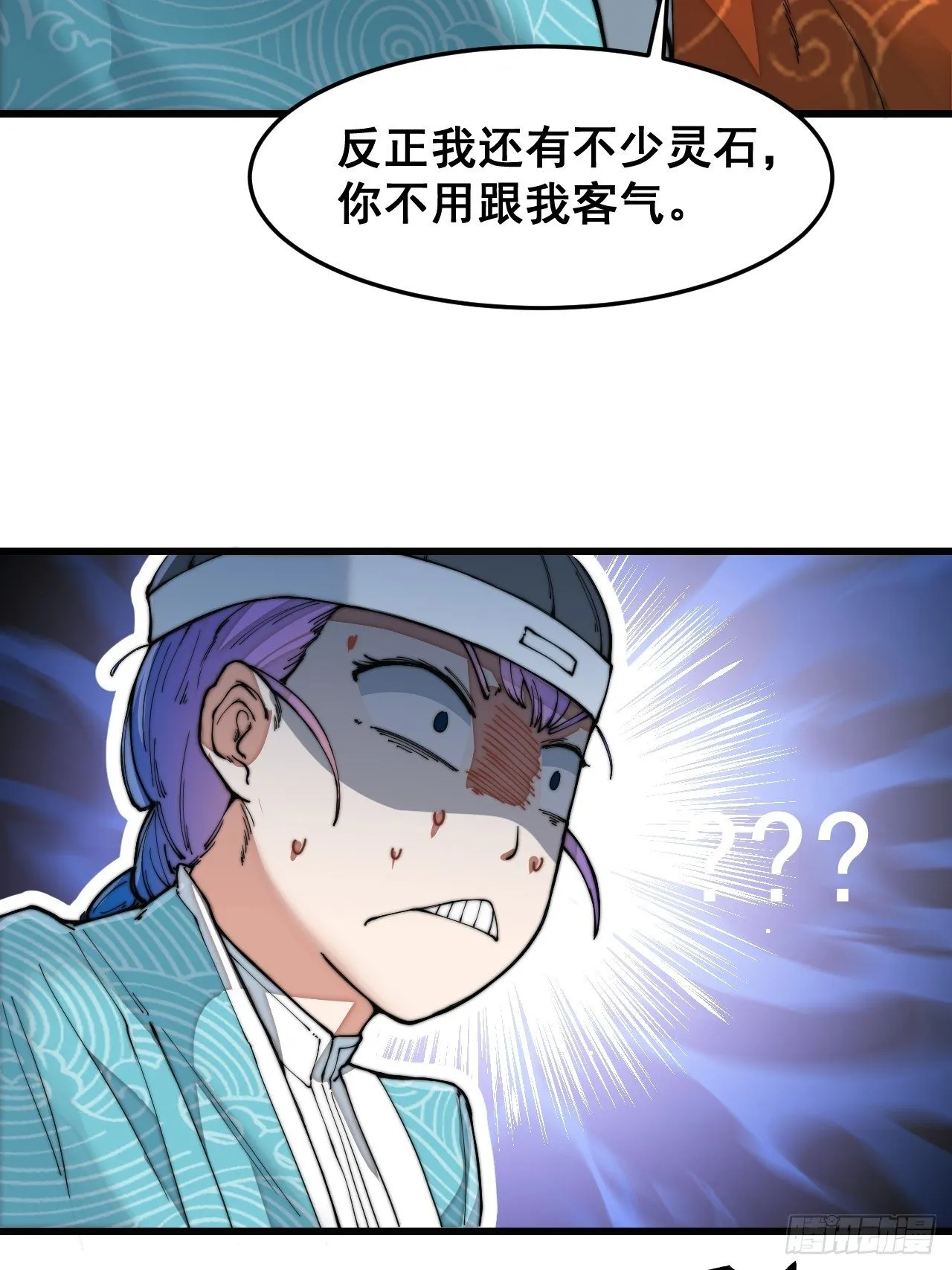 第二十九话：惊不惊喜，意不意外 第26页