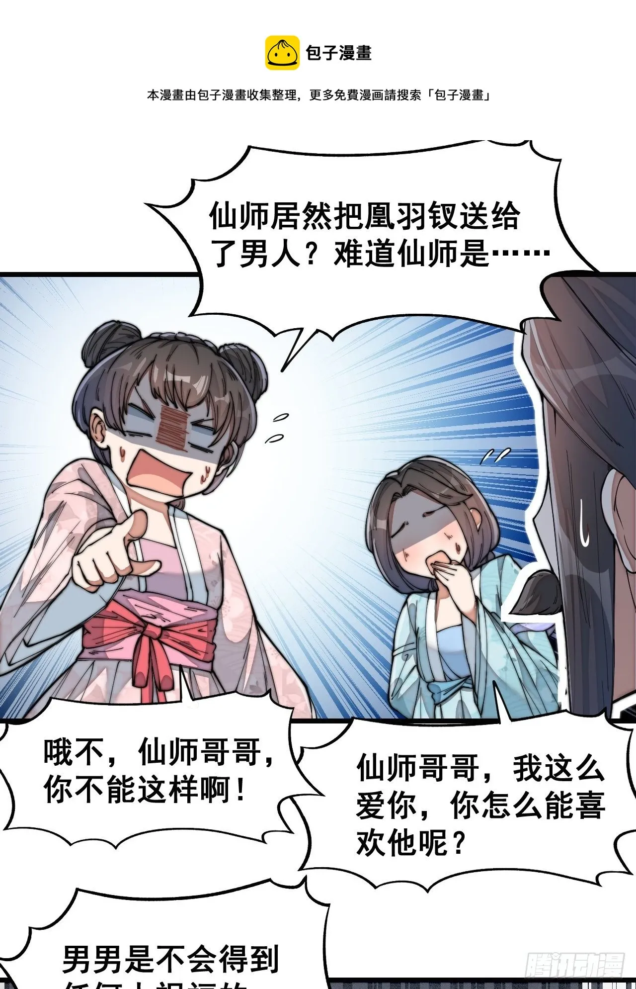 第二十九话：惊不惊喜，意不意外 第27页