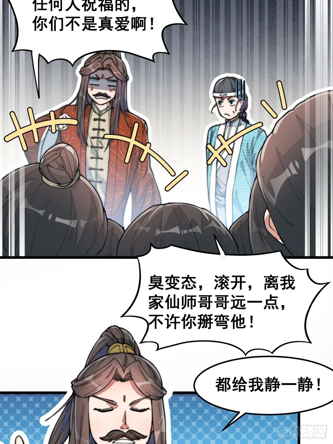 第二十九话：惊不惊喜，意不意外 第28页