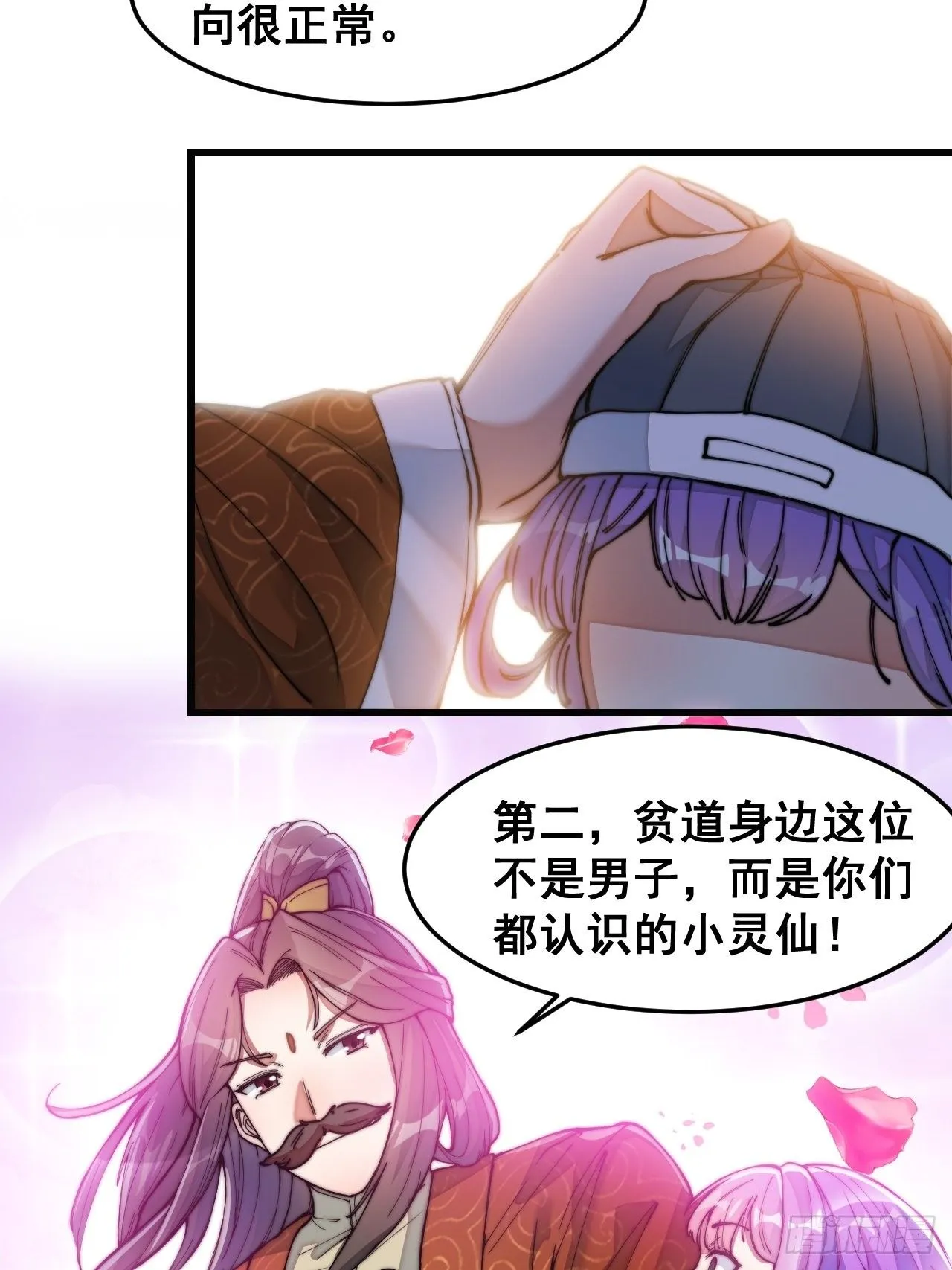 第二十九话：惊不惊喜，意不意外 第31页