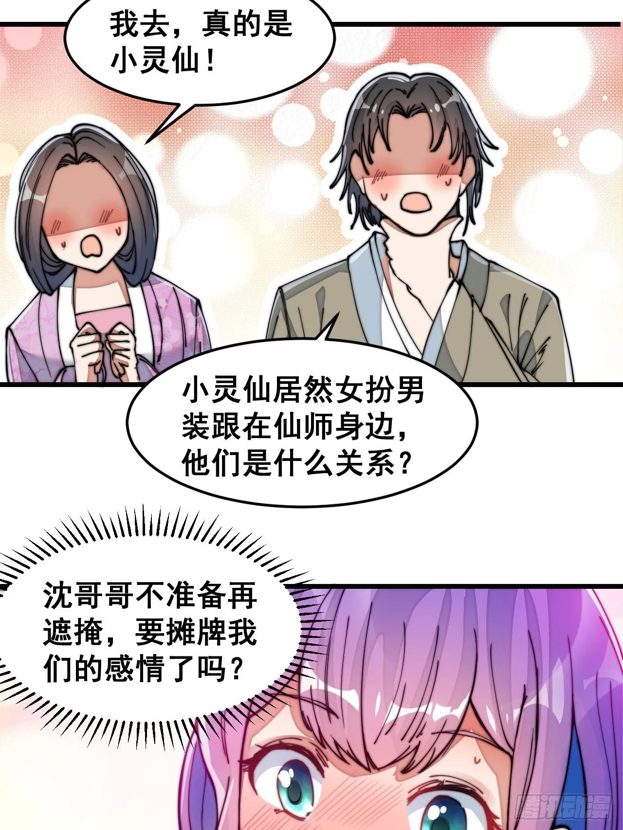 第二十九话：惊不惊喜，意不意外 第33页