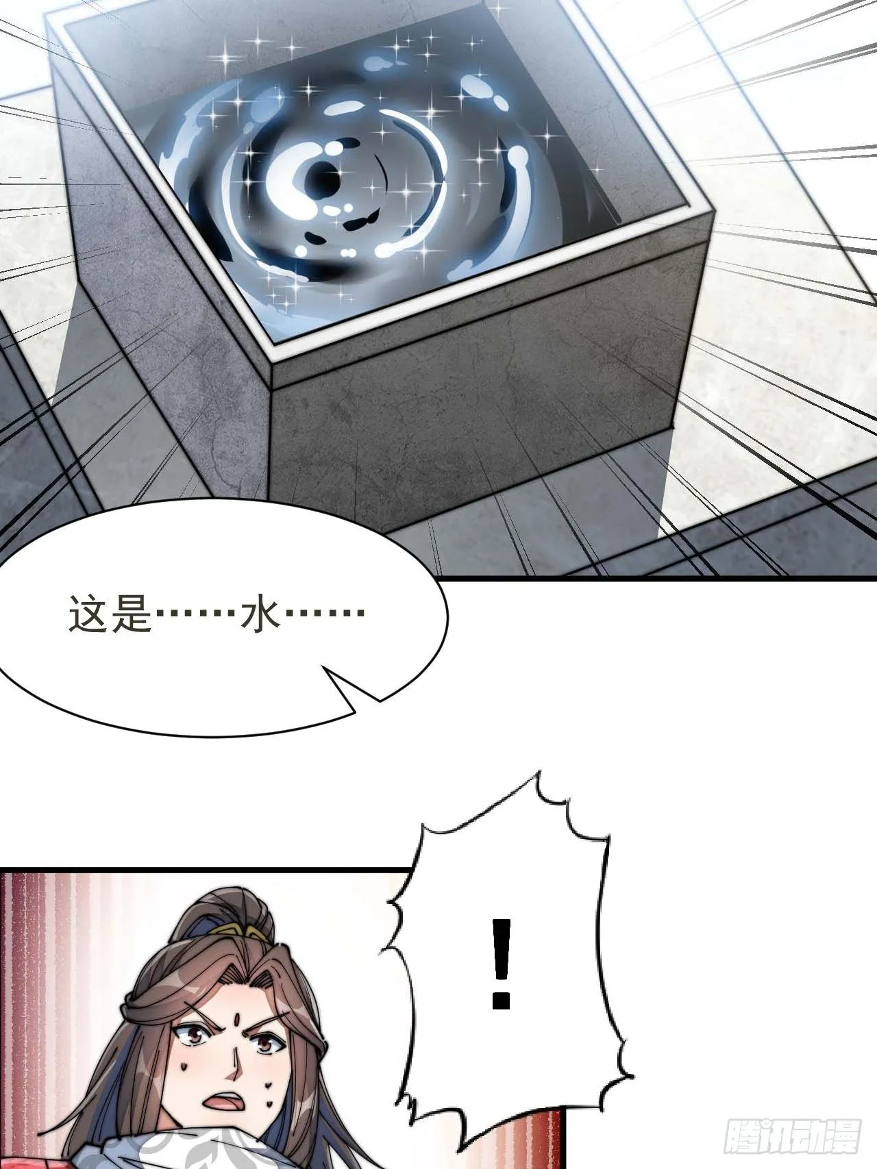 第二十六话：一元重水 第4页