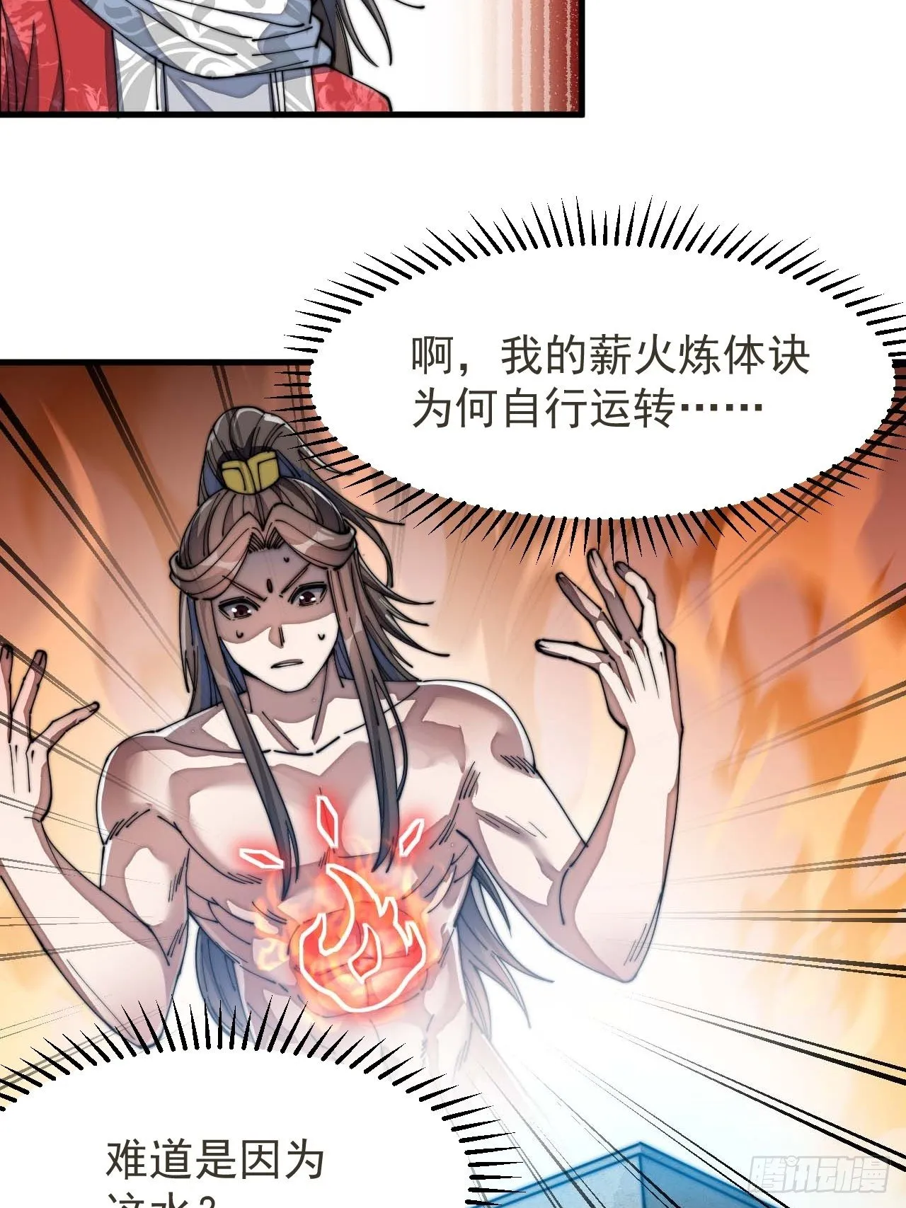 第二十六话：一元重水 第5页