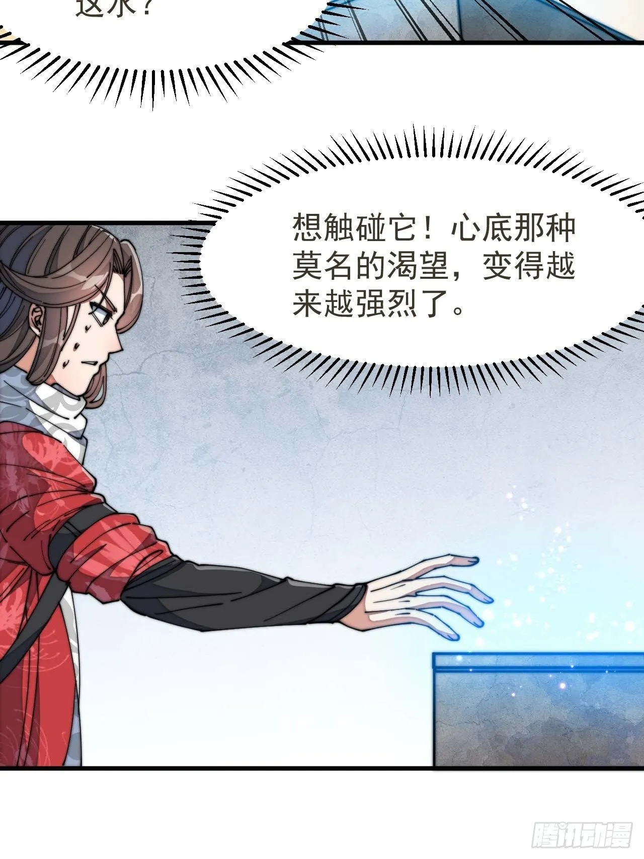 第二十六话：一元重水 第6页