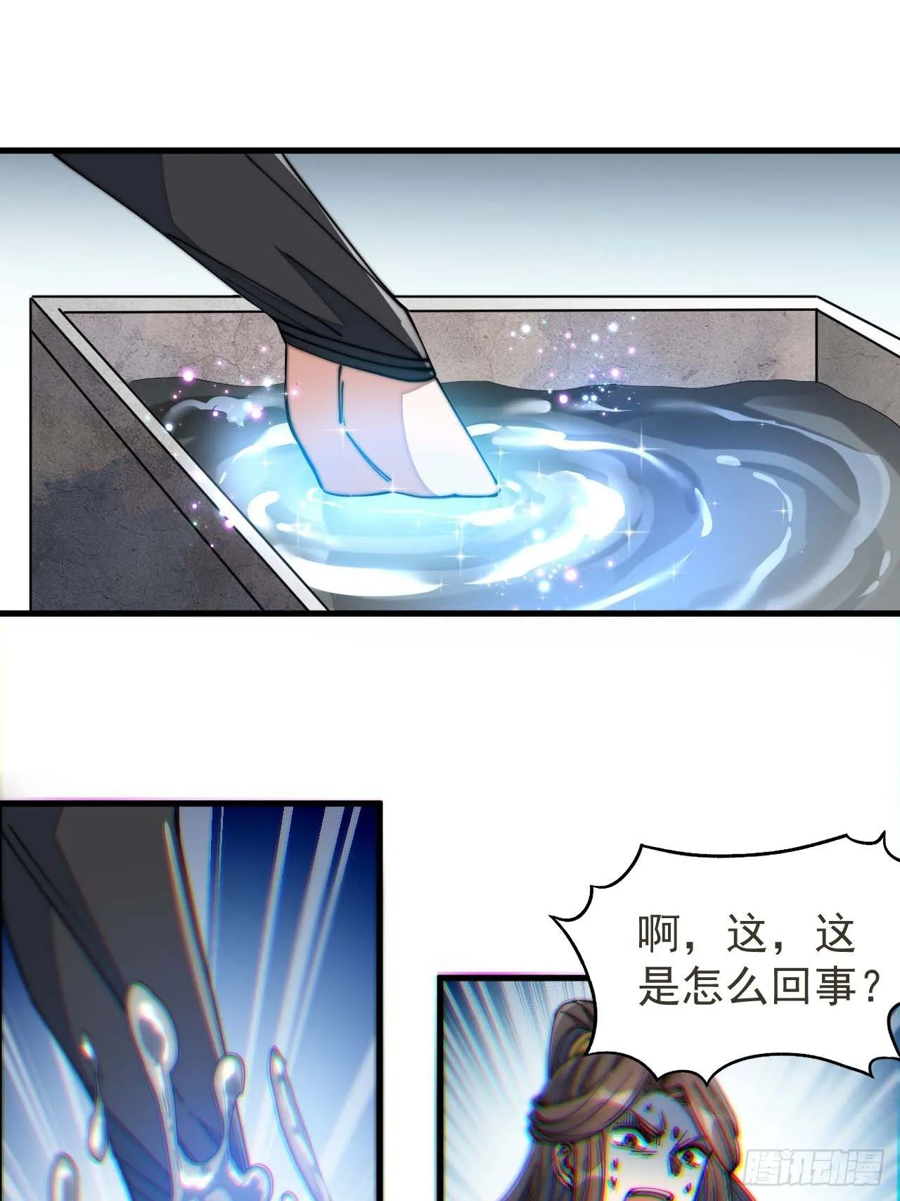 第二十六话：一元重水 第7页