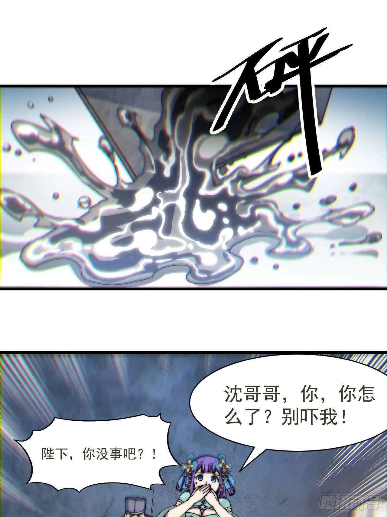 第二十六话：一元重水 第11页