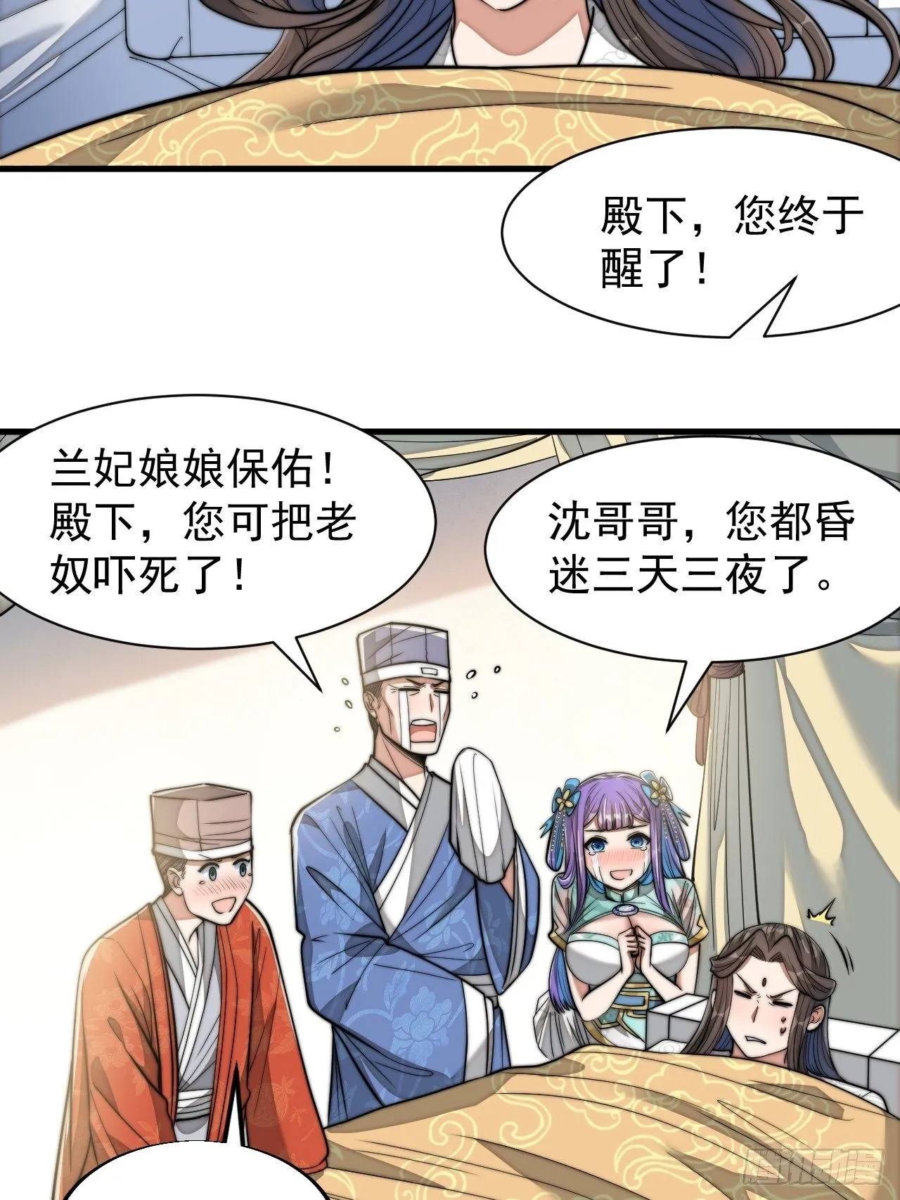 第二十六话：一元重水 第16页