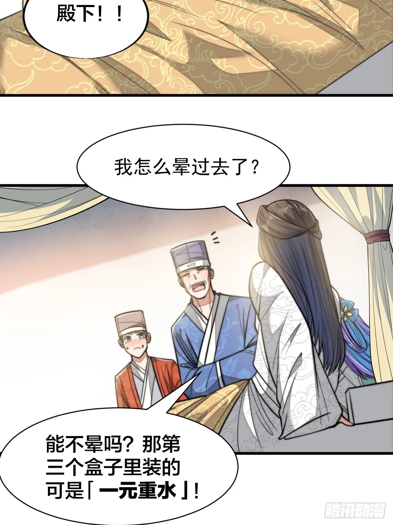 第二十六话：一元重水 第17页