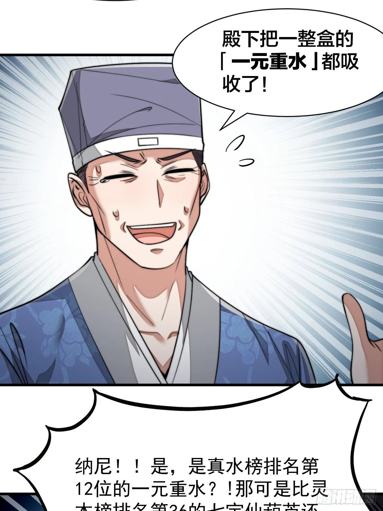 第二十六话：一元重水 第18页