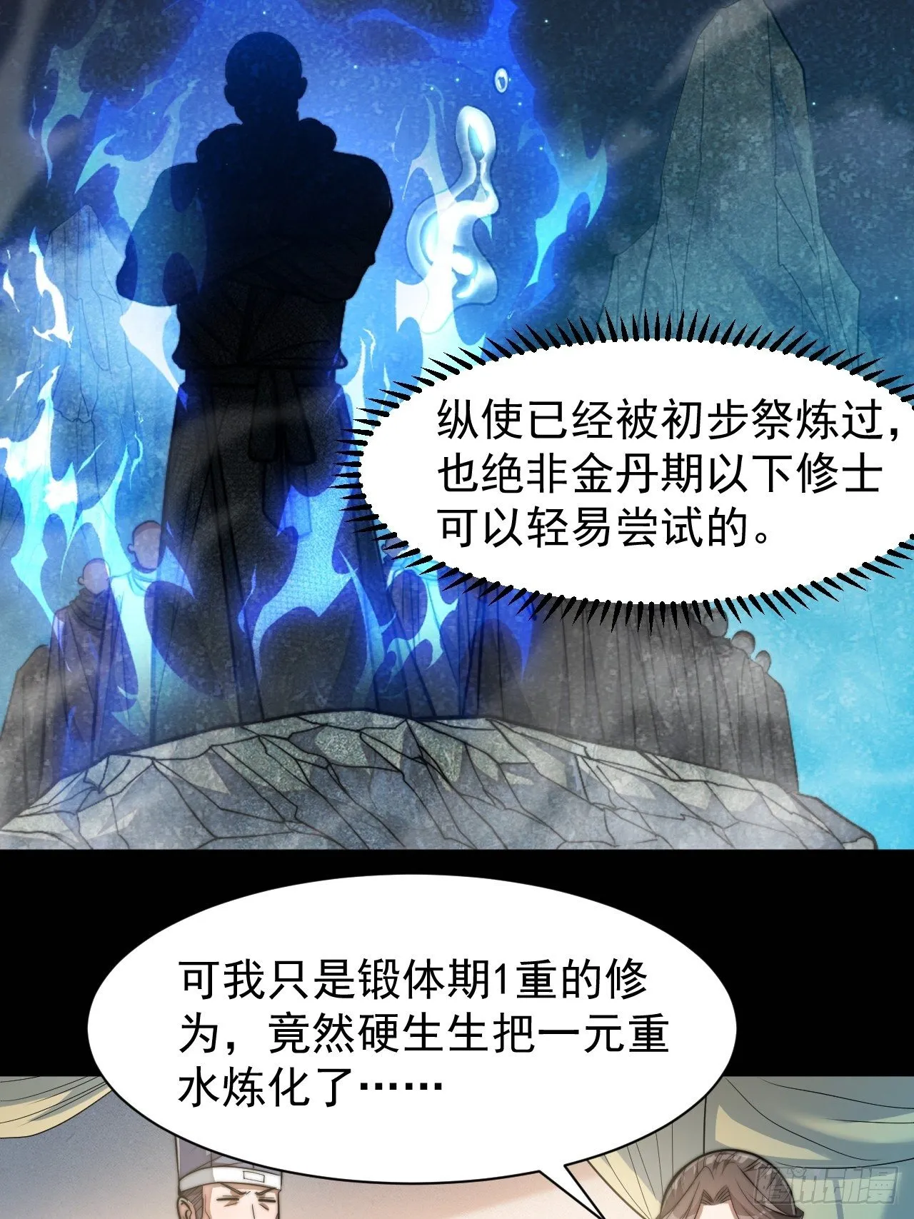 第二十六话：一元重水 第20页