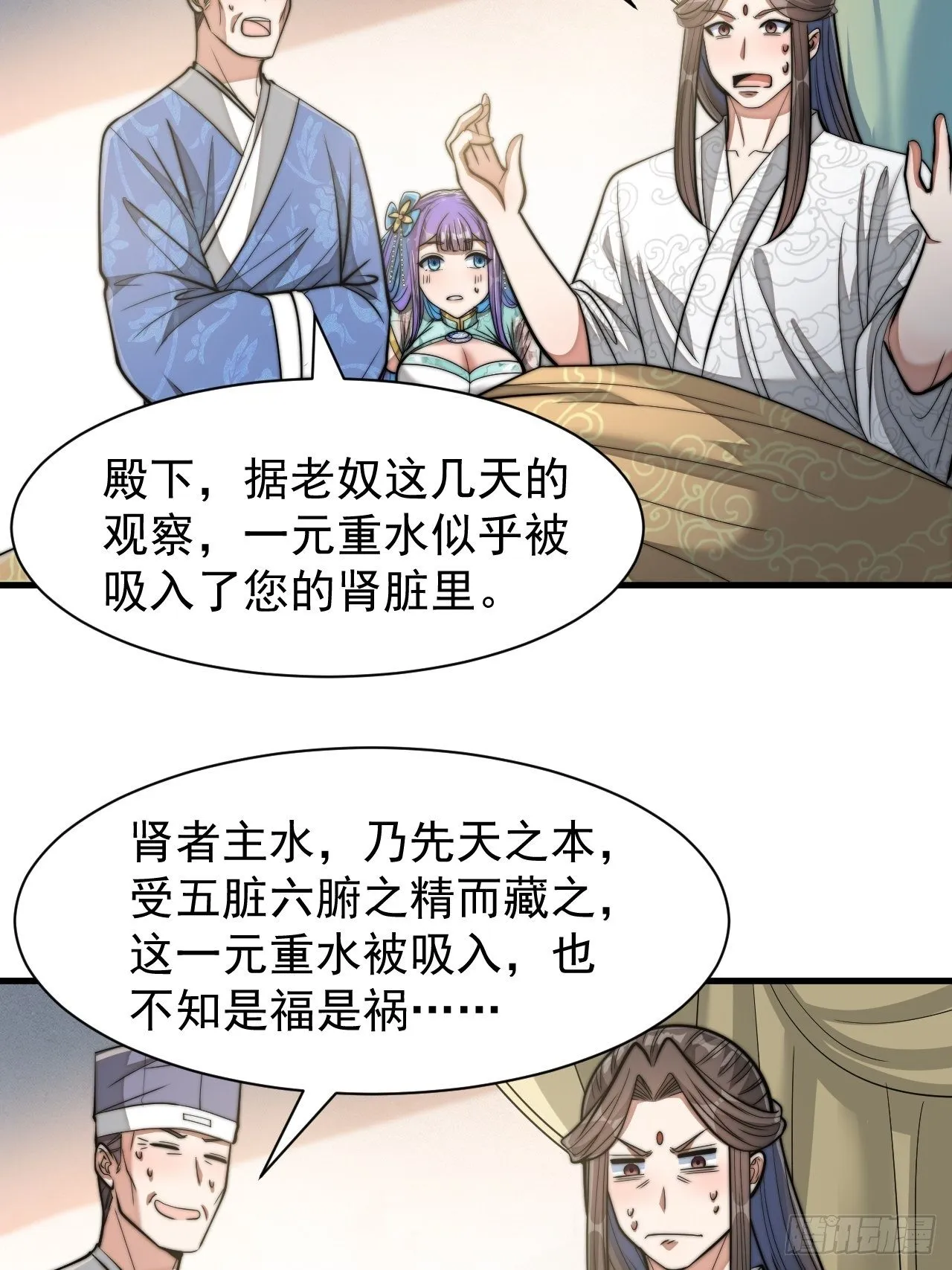第二十六话：一元重水 第21页