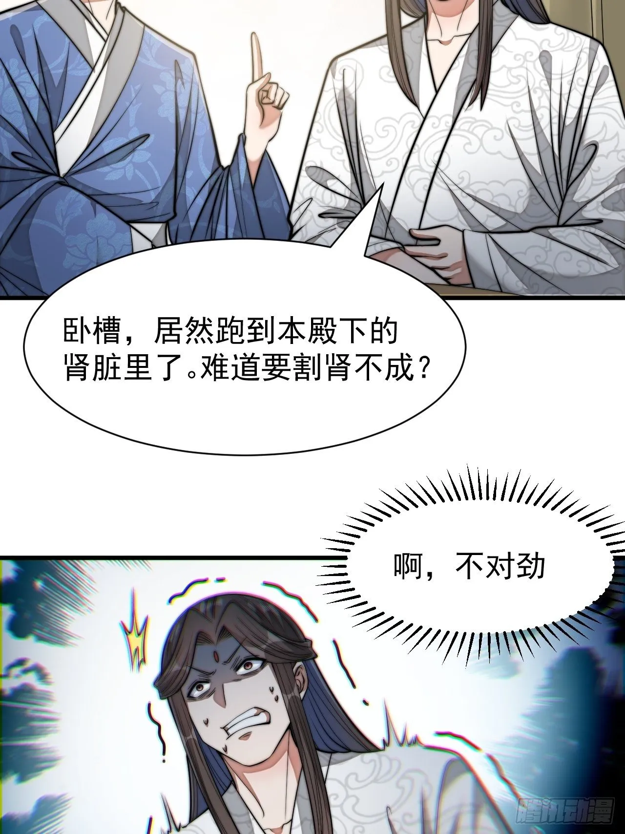 第二十六话：一元重水 第22页