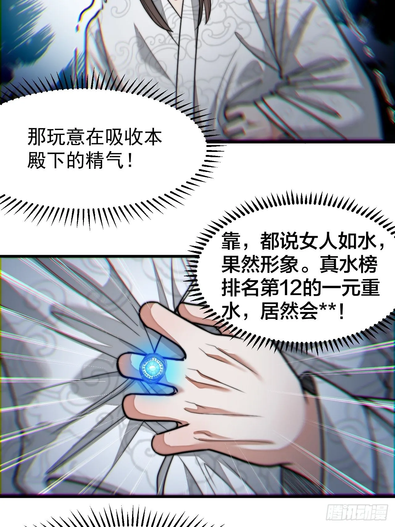 第二十六话：一元重水 第23页