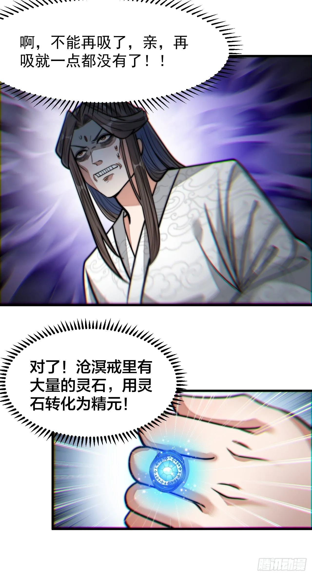 第二十六话：一元重水 第24页