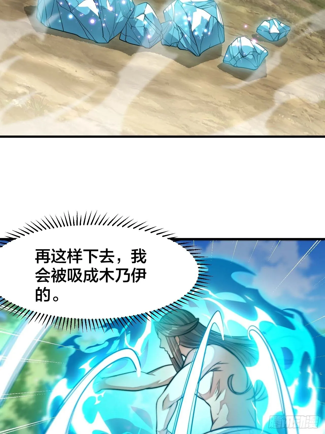 第二十六话：一元重水 第26页