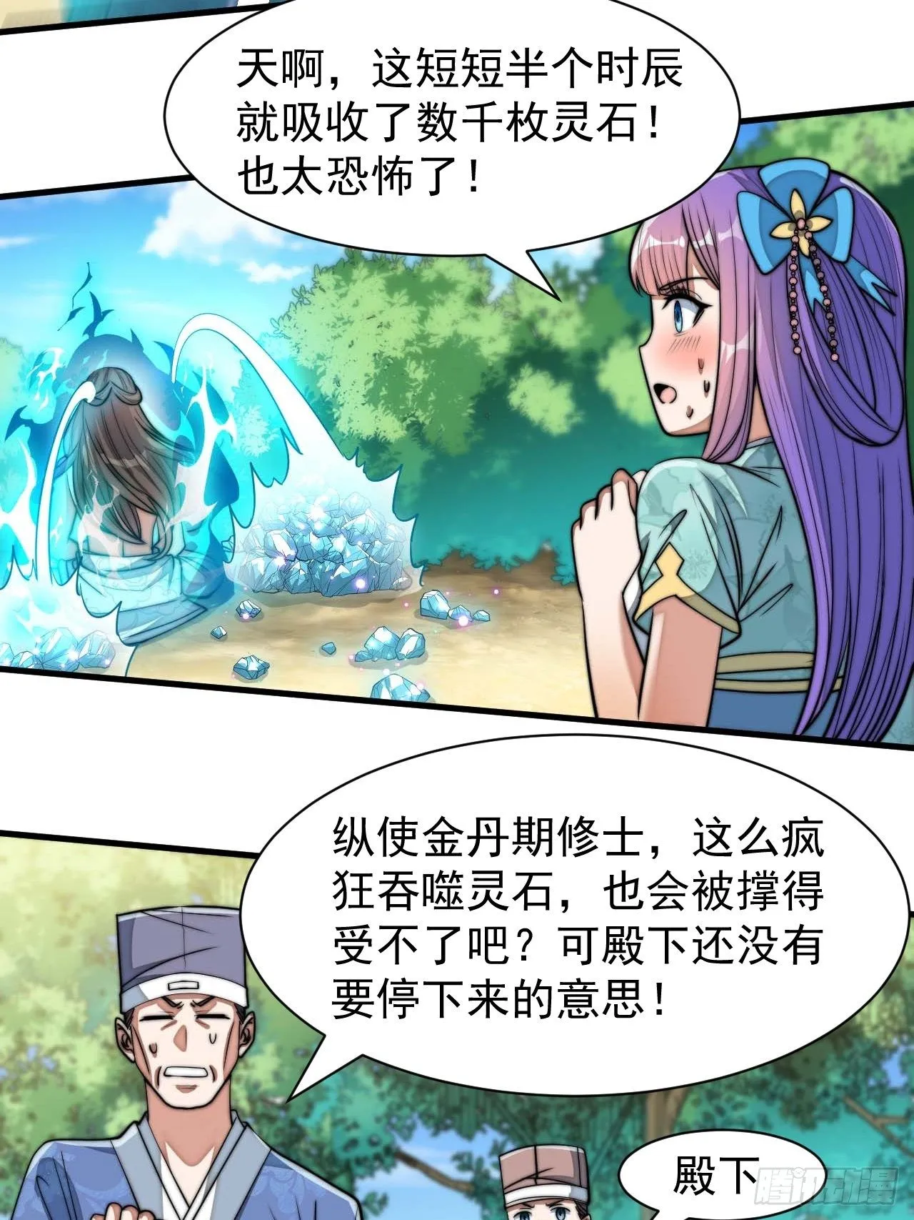 第二十六话：一元重水 第30页