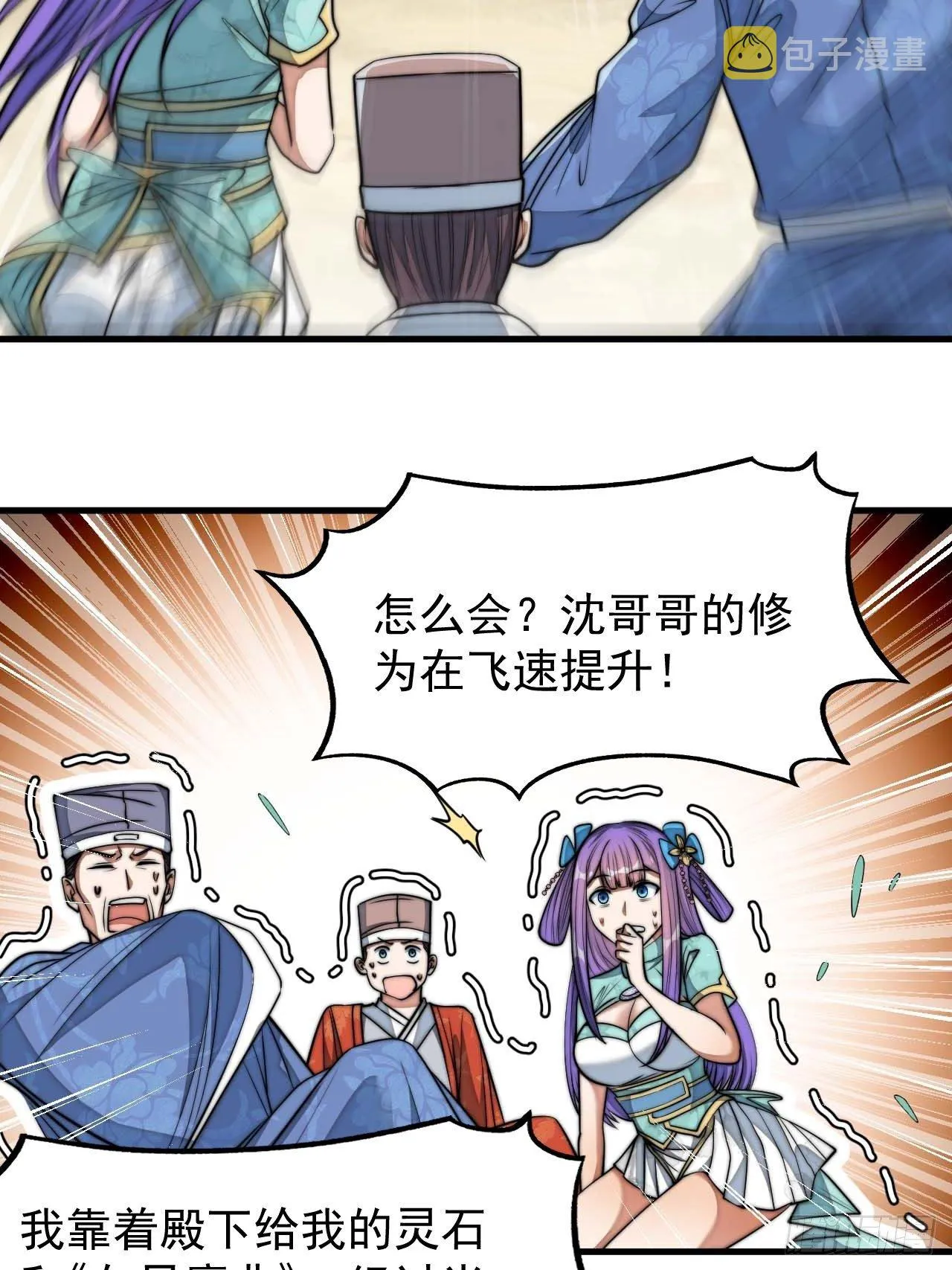 第二十六话：一元重水 第33页