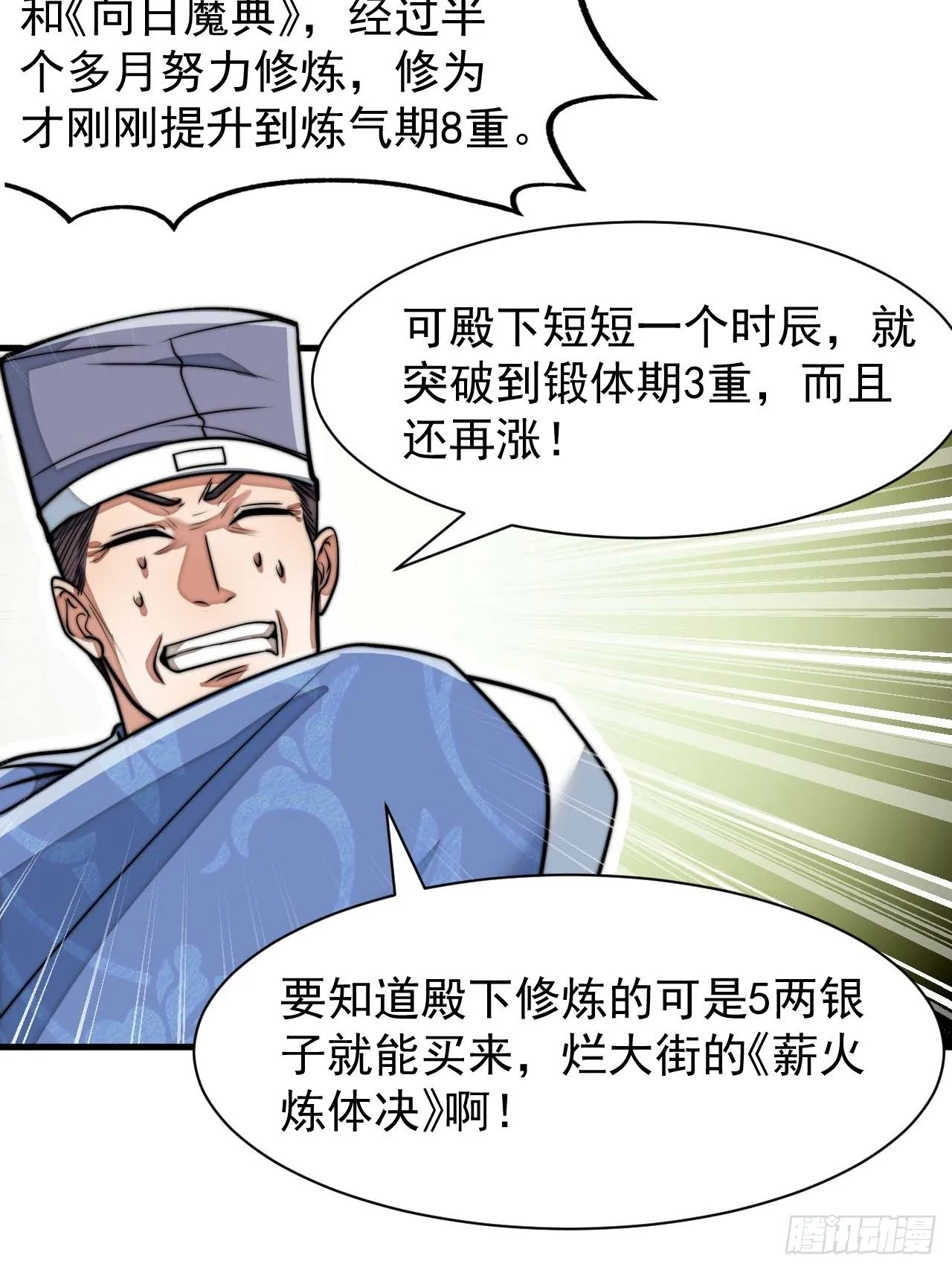 第二十六话：一元重水 第34页