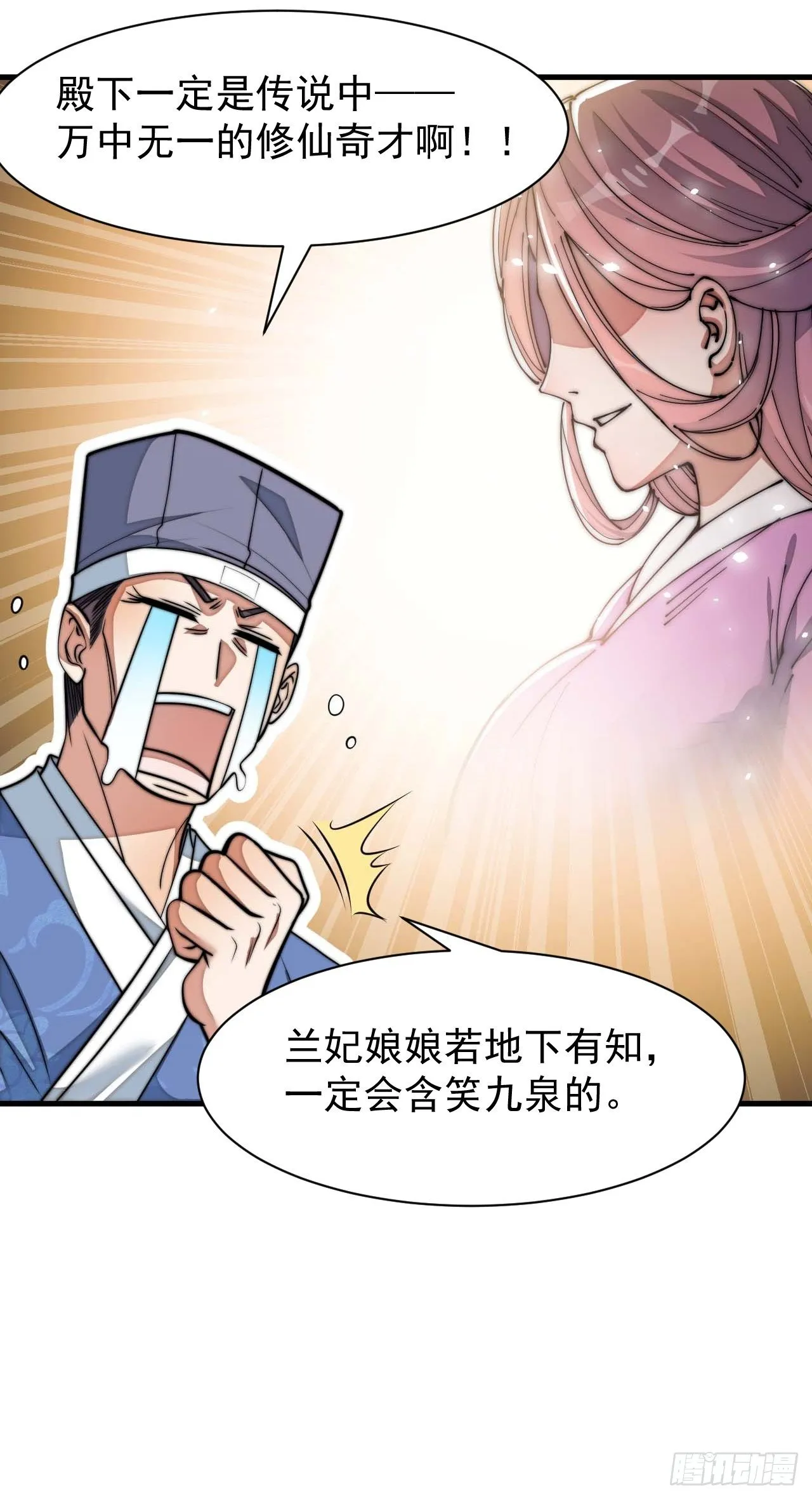 第二十六话：一元重水 第35页