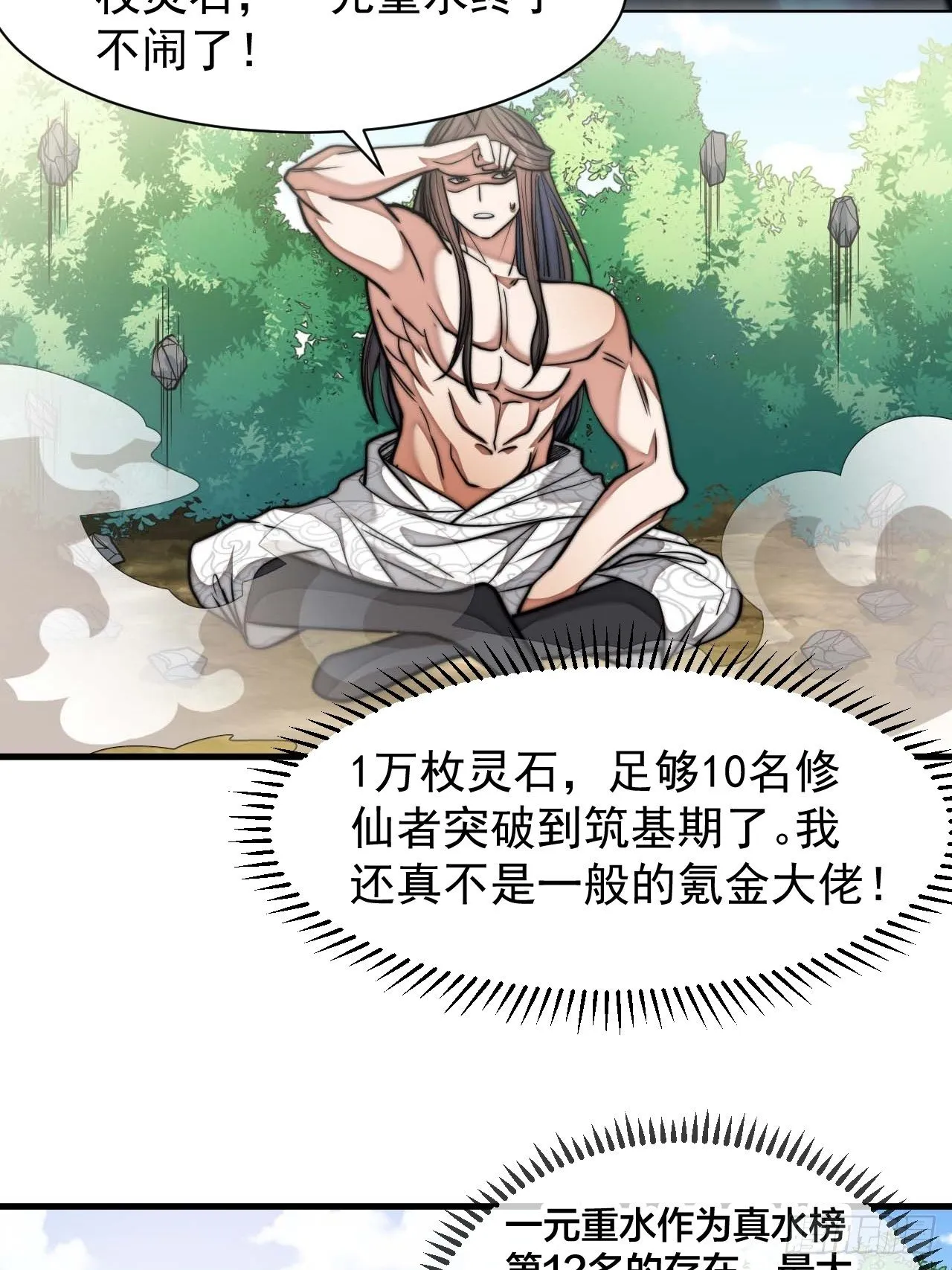 第二十六话：一元重水 第38页