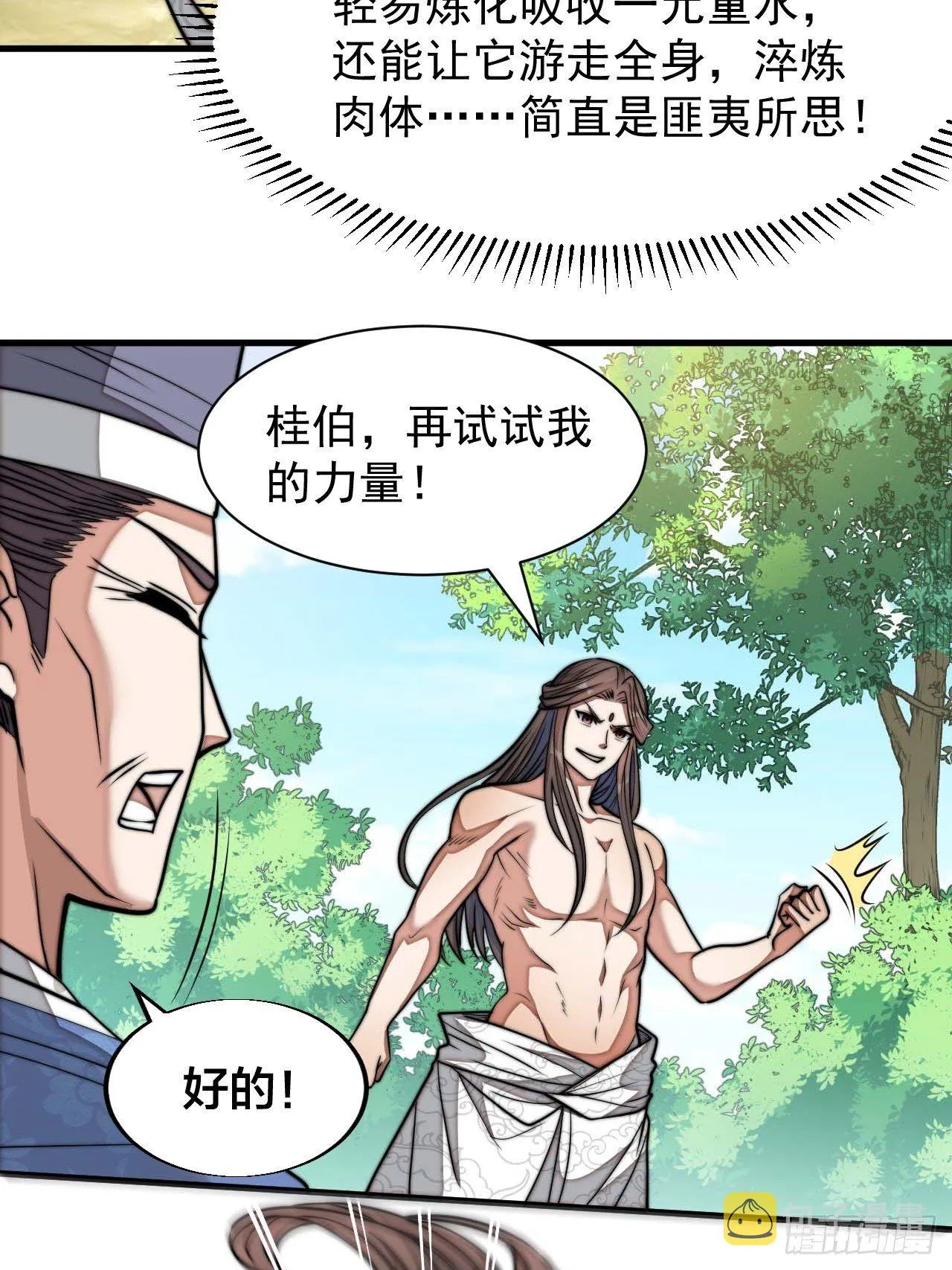 第二十六话：一元重水 第40页