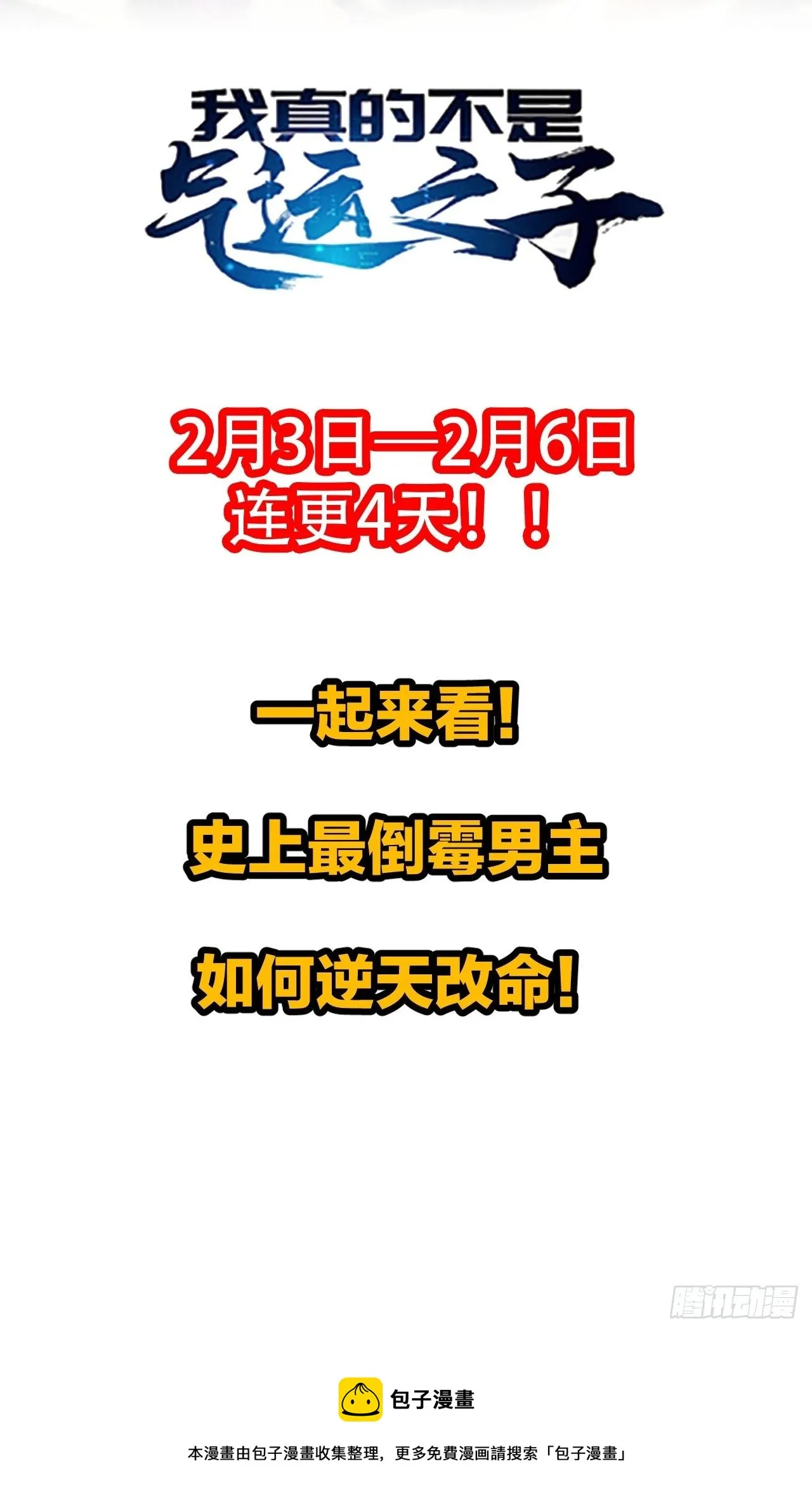第二十六话：一元重水 第48页