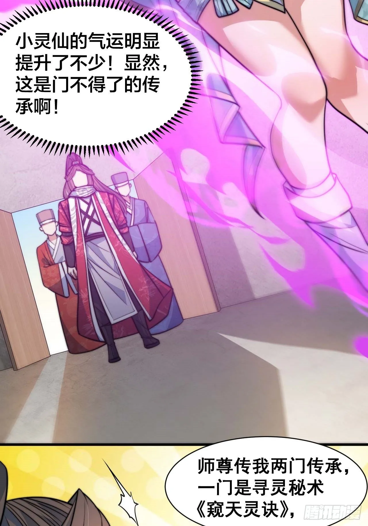 第二十五话： 第23页