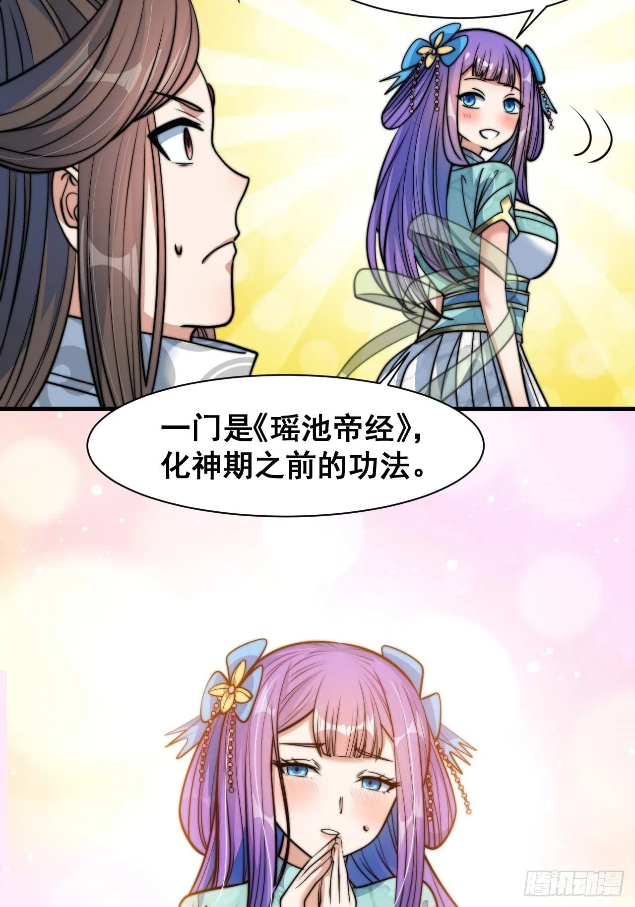 第二十五话： 第24页