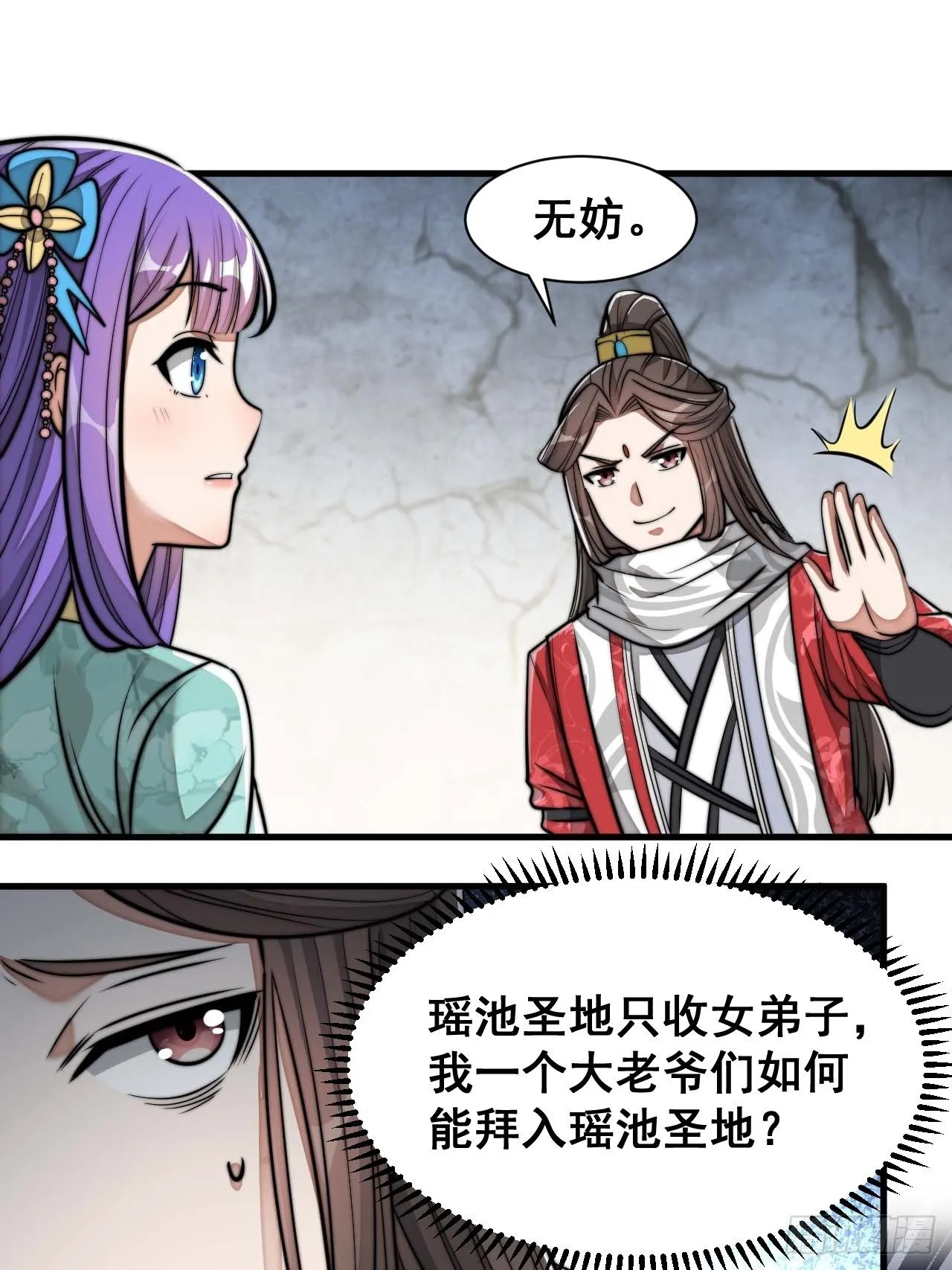 第二十五话： 第26页