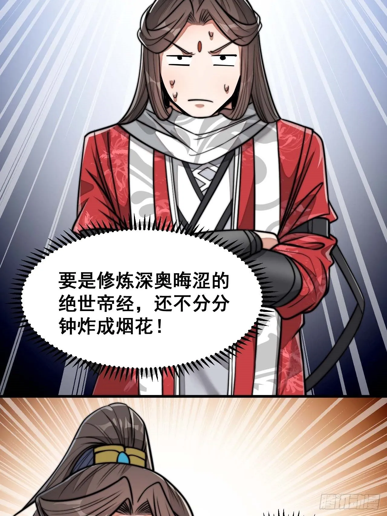 第二十五话： 第28页