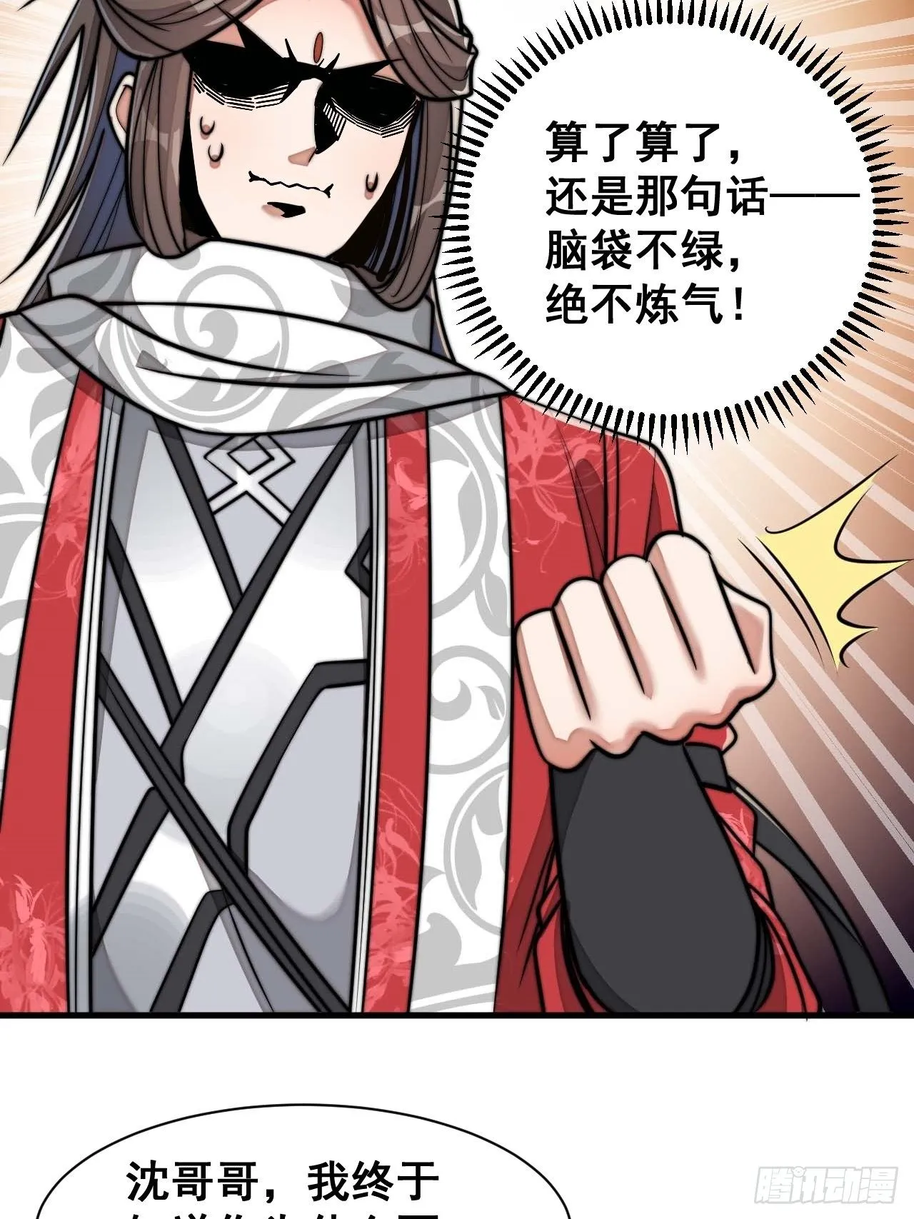 第二十五话： 第29页