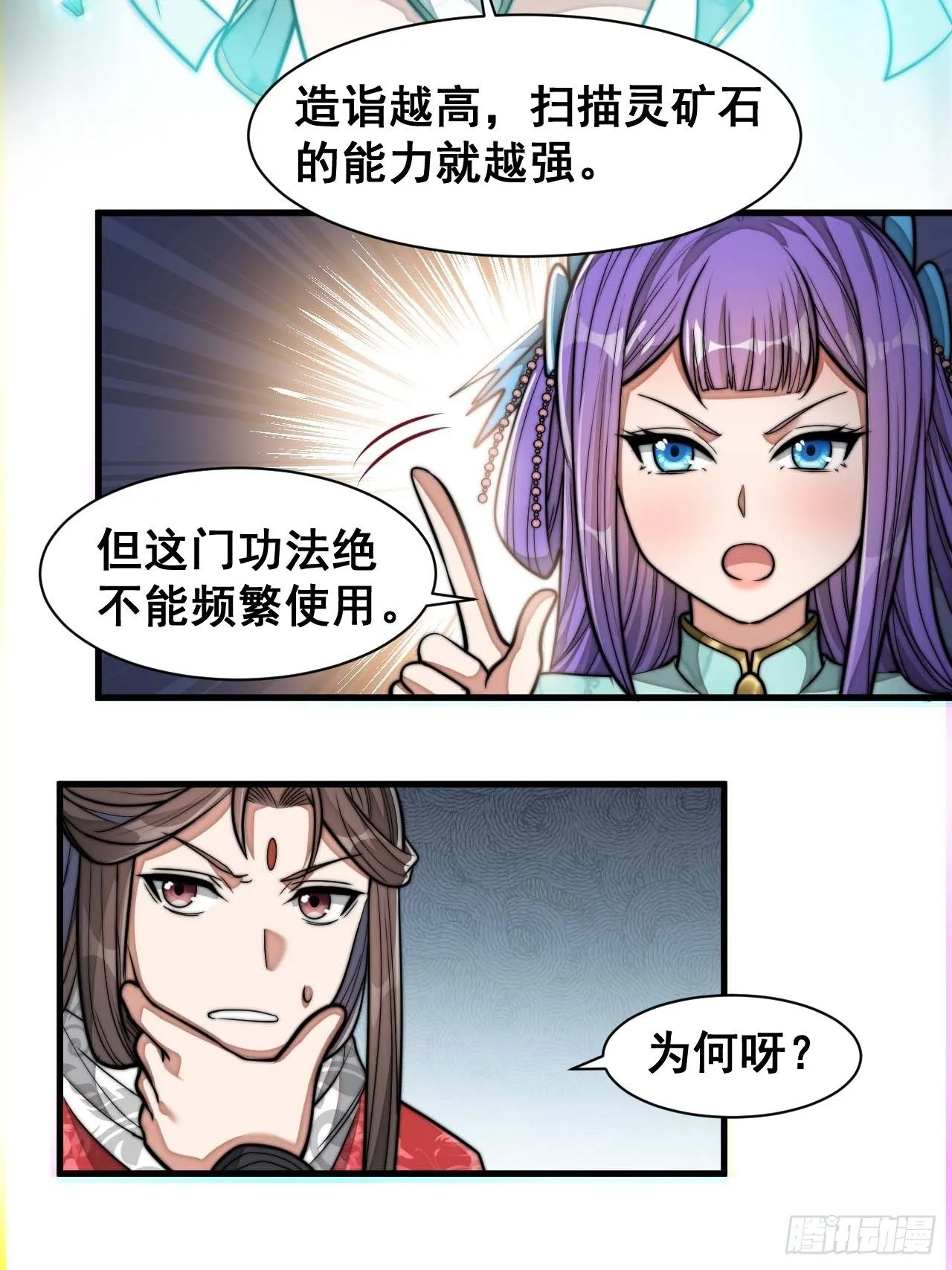 第二十五话： 第32页