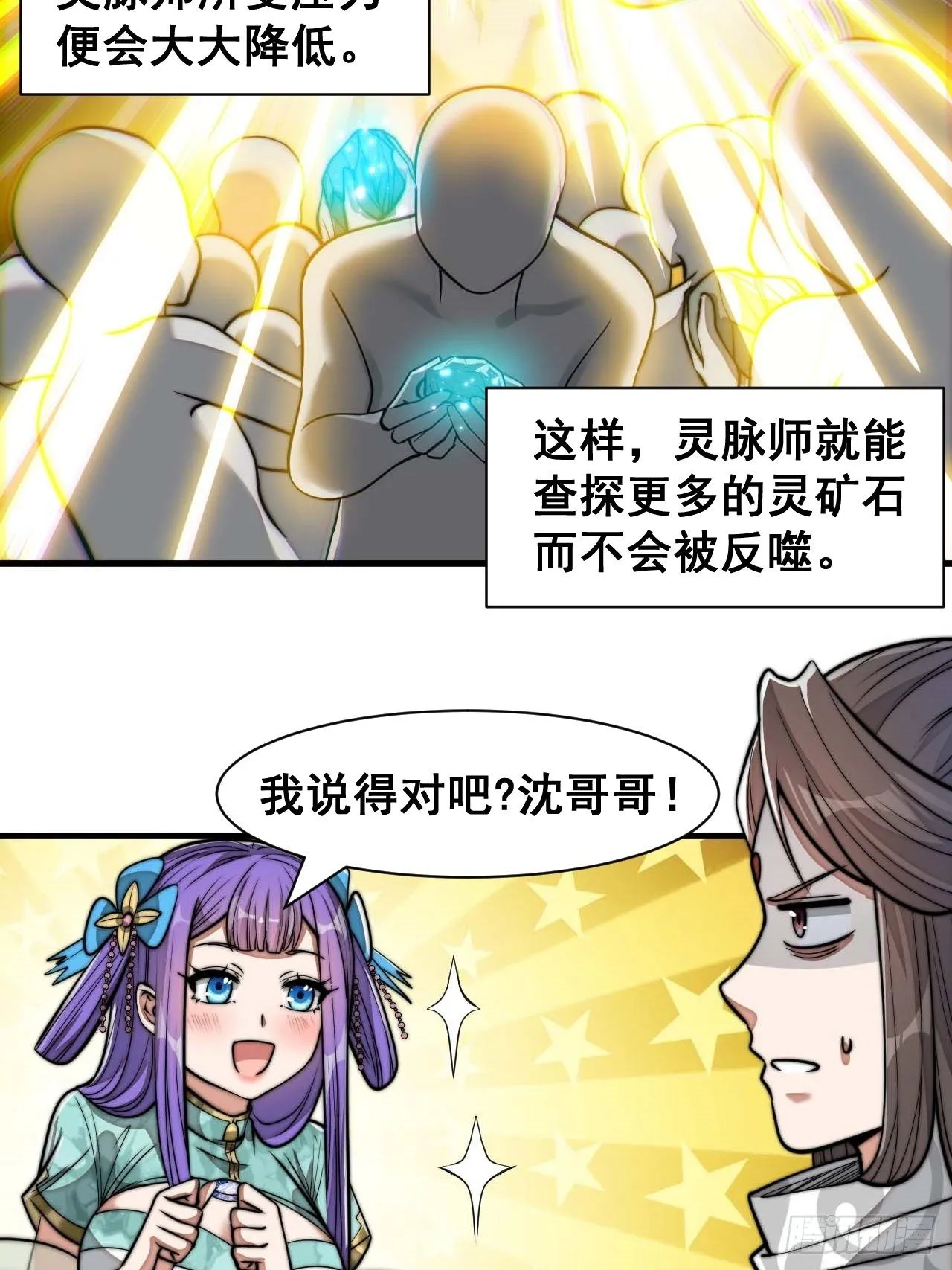 第二十五话： 第35页