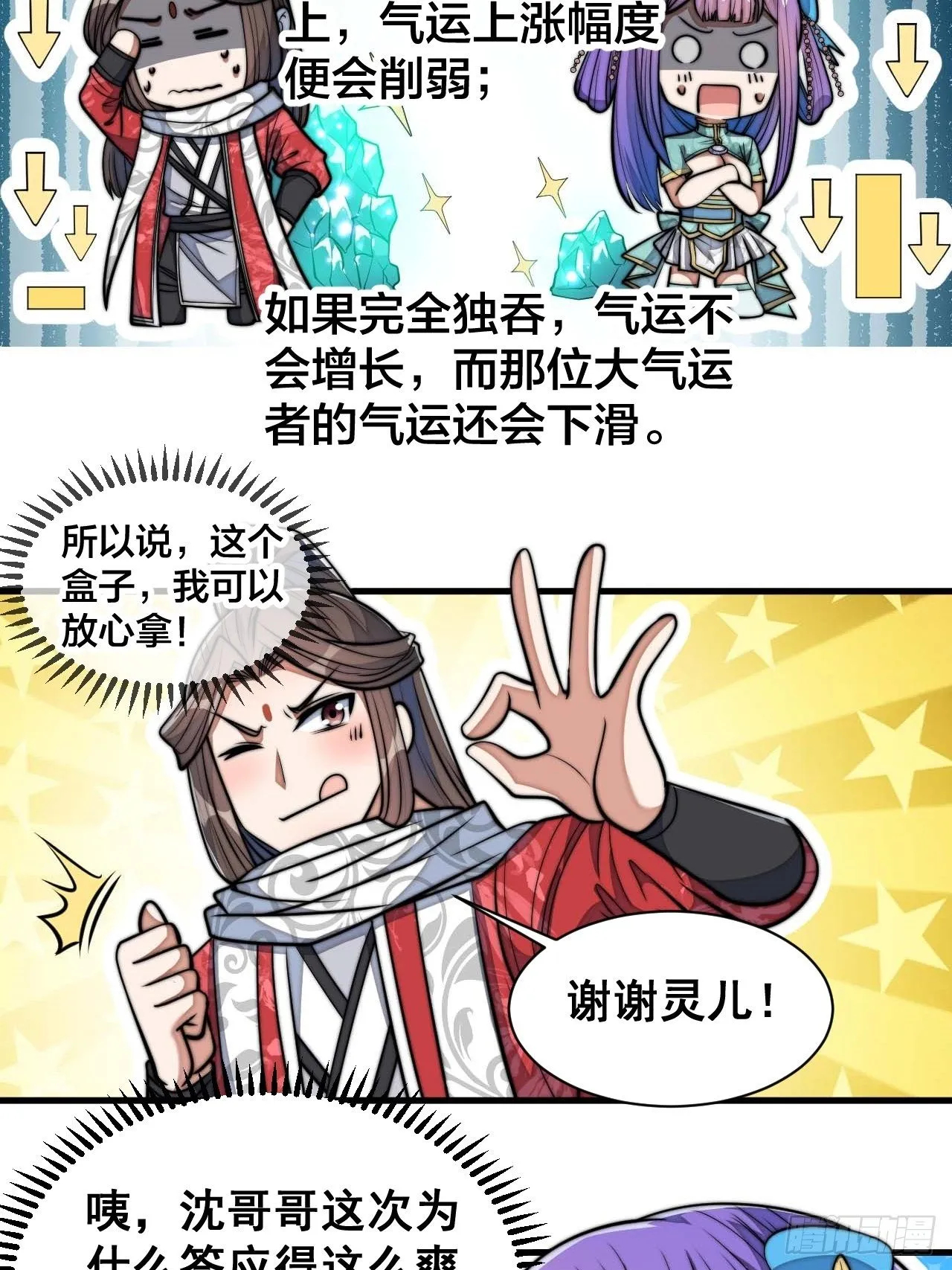 第二十五话： 第53页