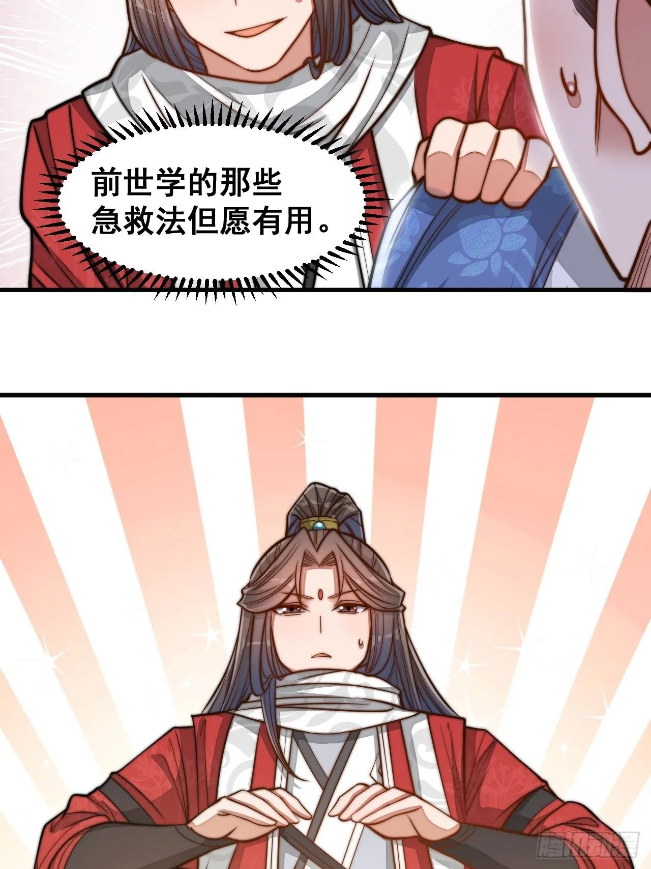 第二十三话：小灵仙的误会 第6页