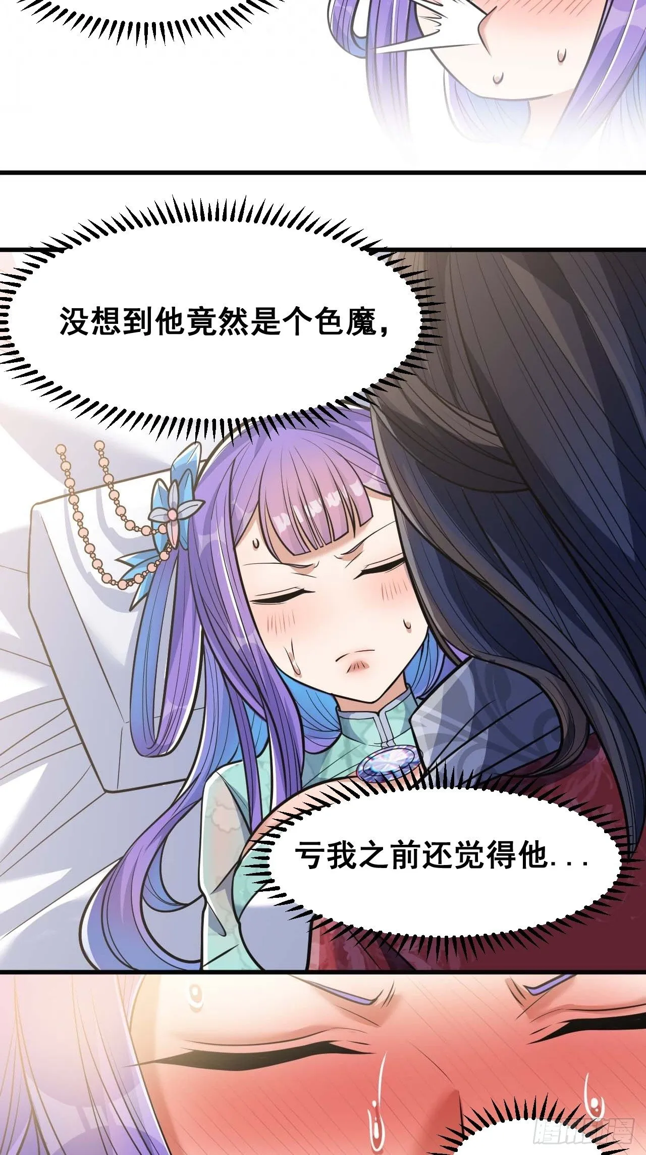 第二十三话：小灵仙的误会 第14页