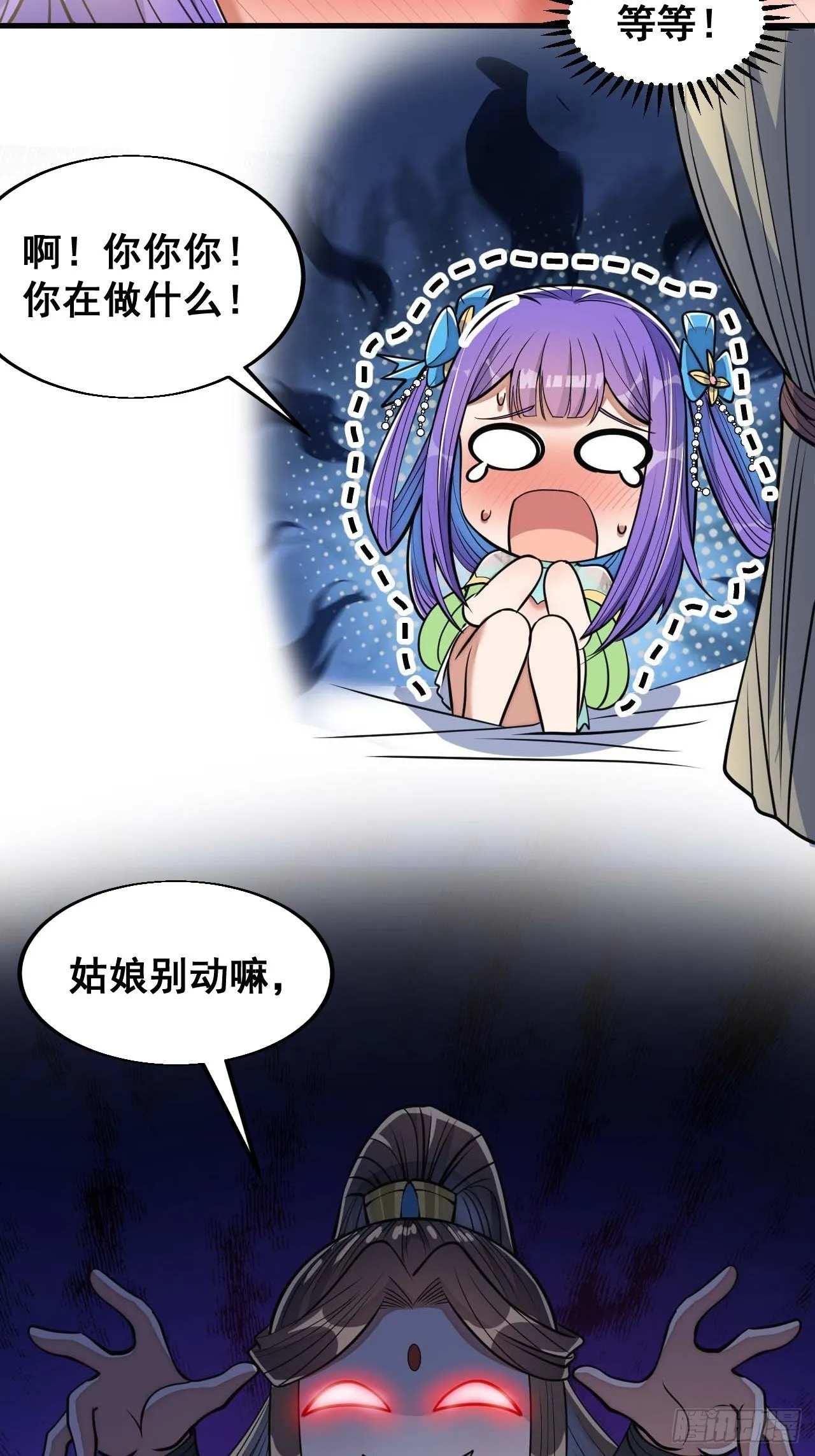 第二十三话：小灵仙的误会 第15页