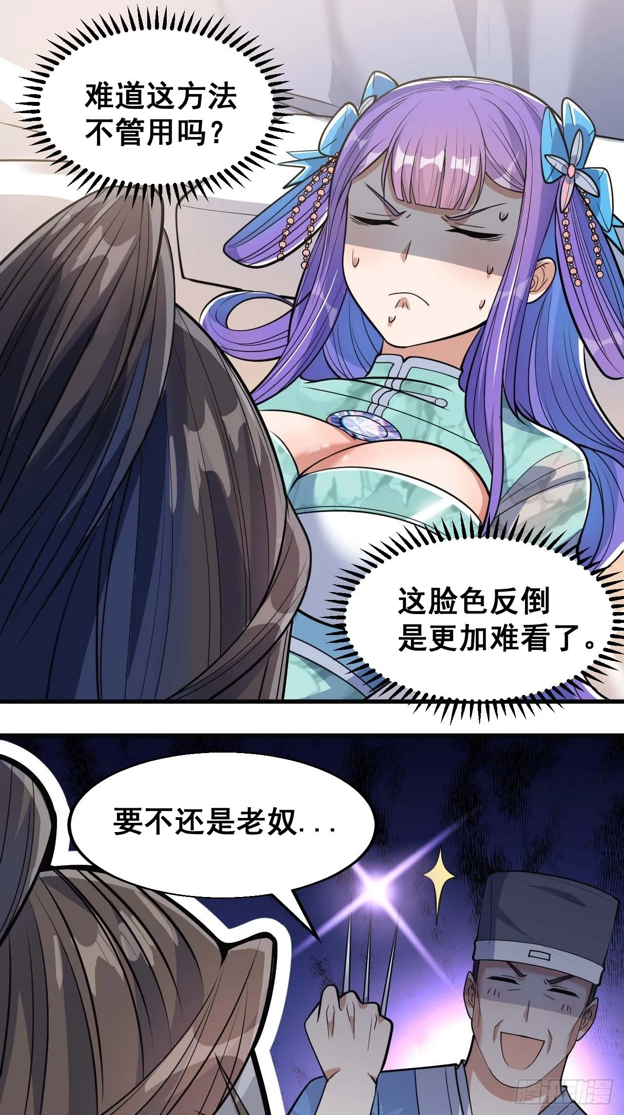 第二十三话：小灵仙的误会 第18页