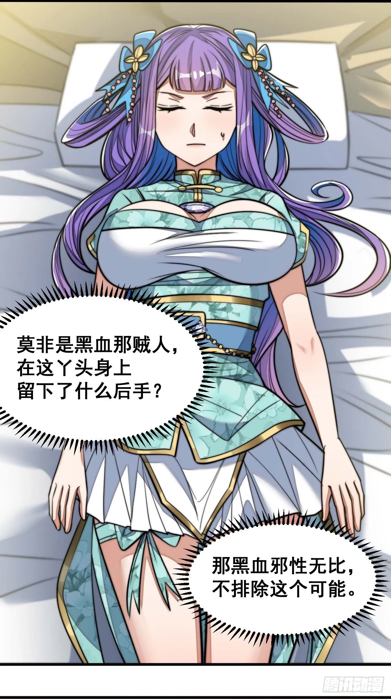 第二十三话：小灵仙的误会 第20页