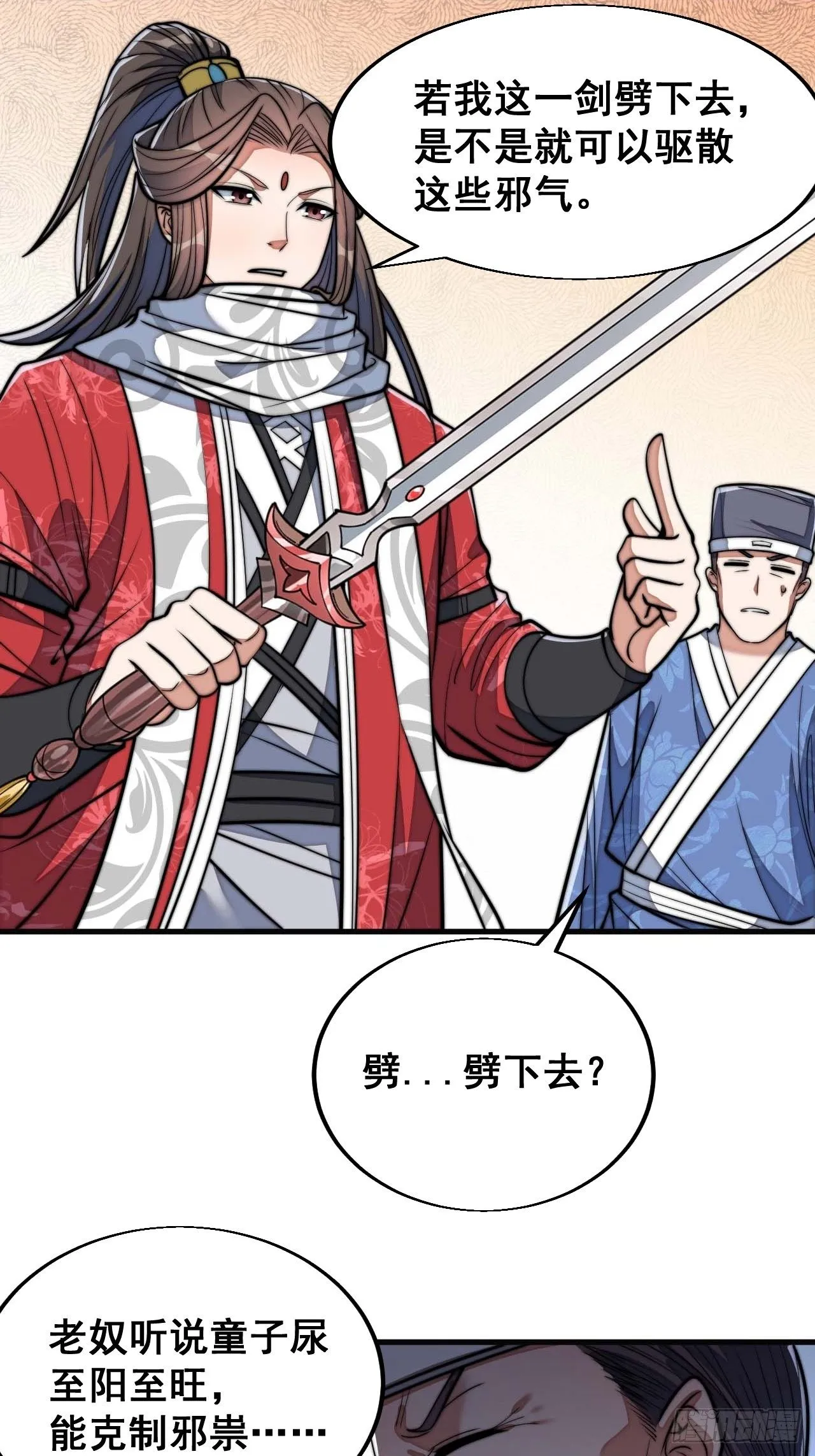 第二十三话：小灵仙的误会 第21页